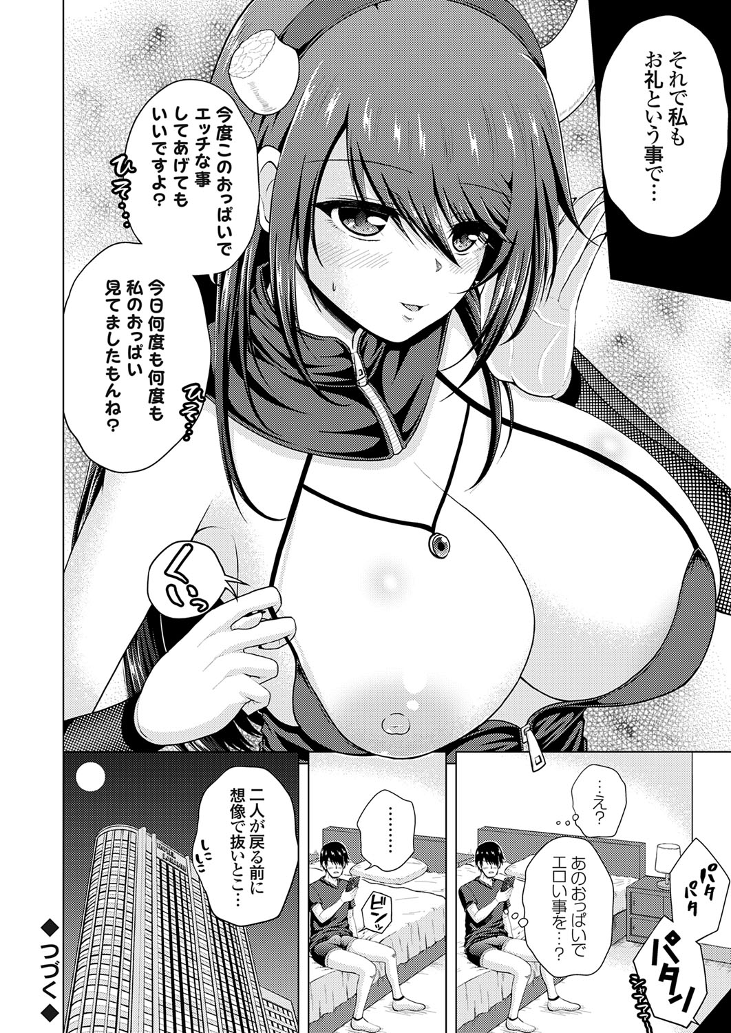 [肉メン] 裏垢女子がやって来る！～もぎゅっとコスで接近！ 이미지 번호 82