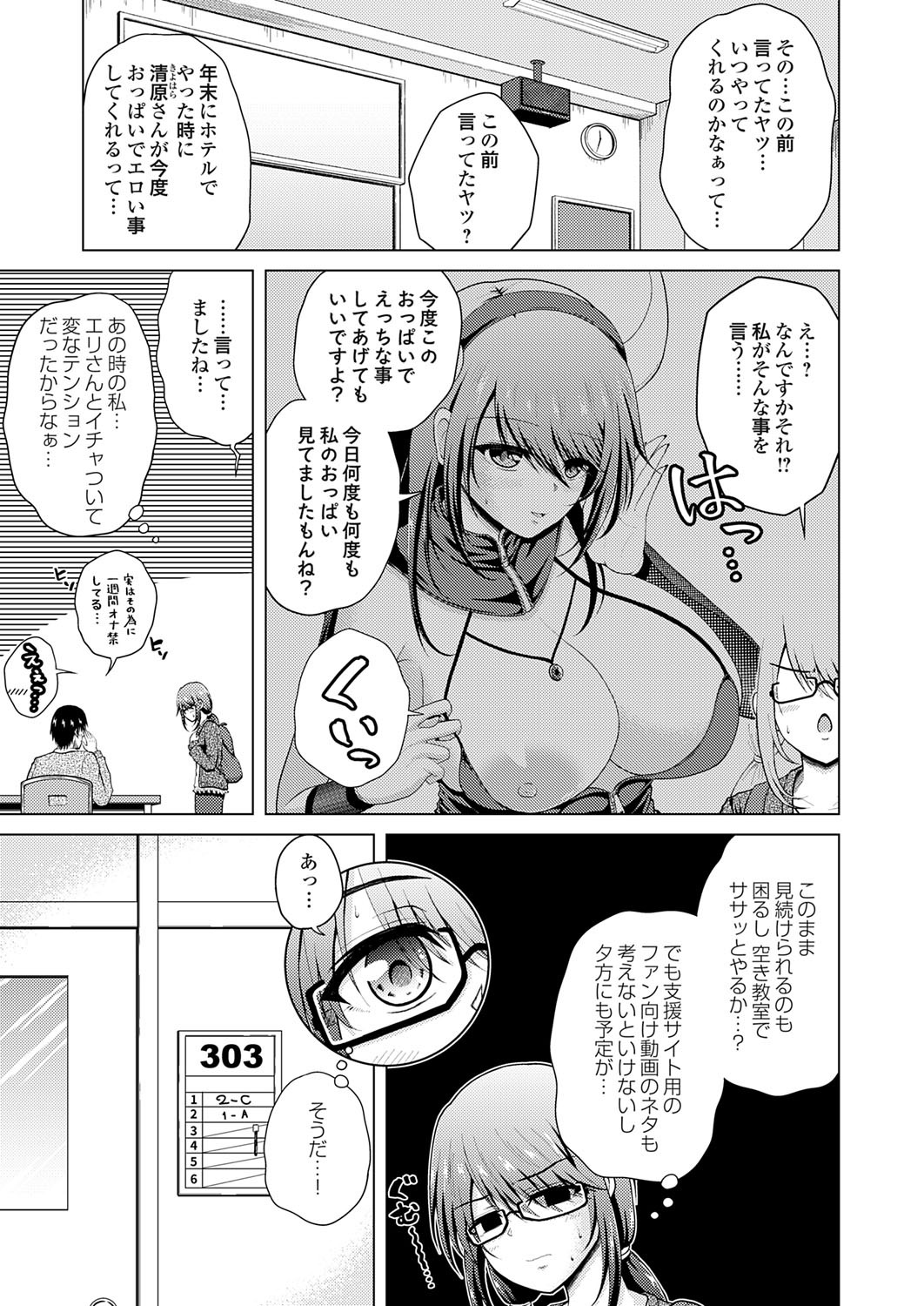 [肉メン] 裏垢女子がやって来る！～もぎゅっとコスで接近！ 이미지 번호 85
