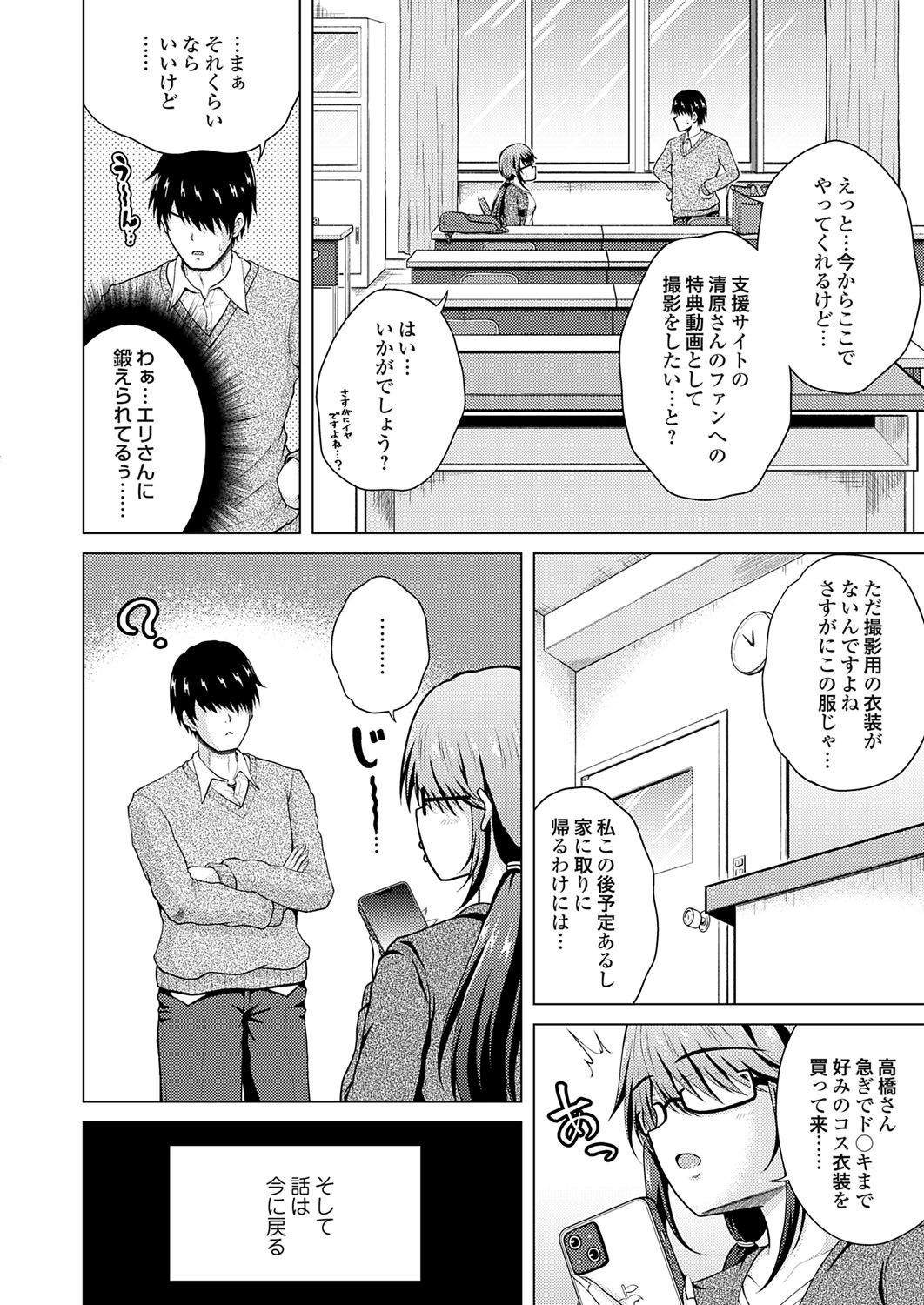 [肉メン] 裏垢女子がやって来る！～もぎゅっとコスで接近！ 이미지 번호 86