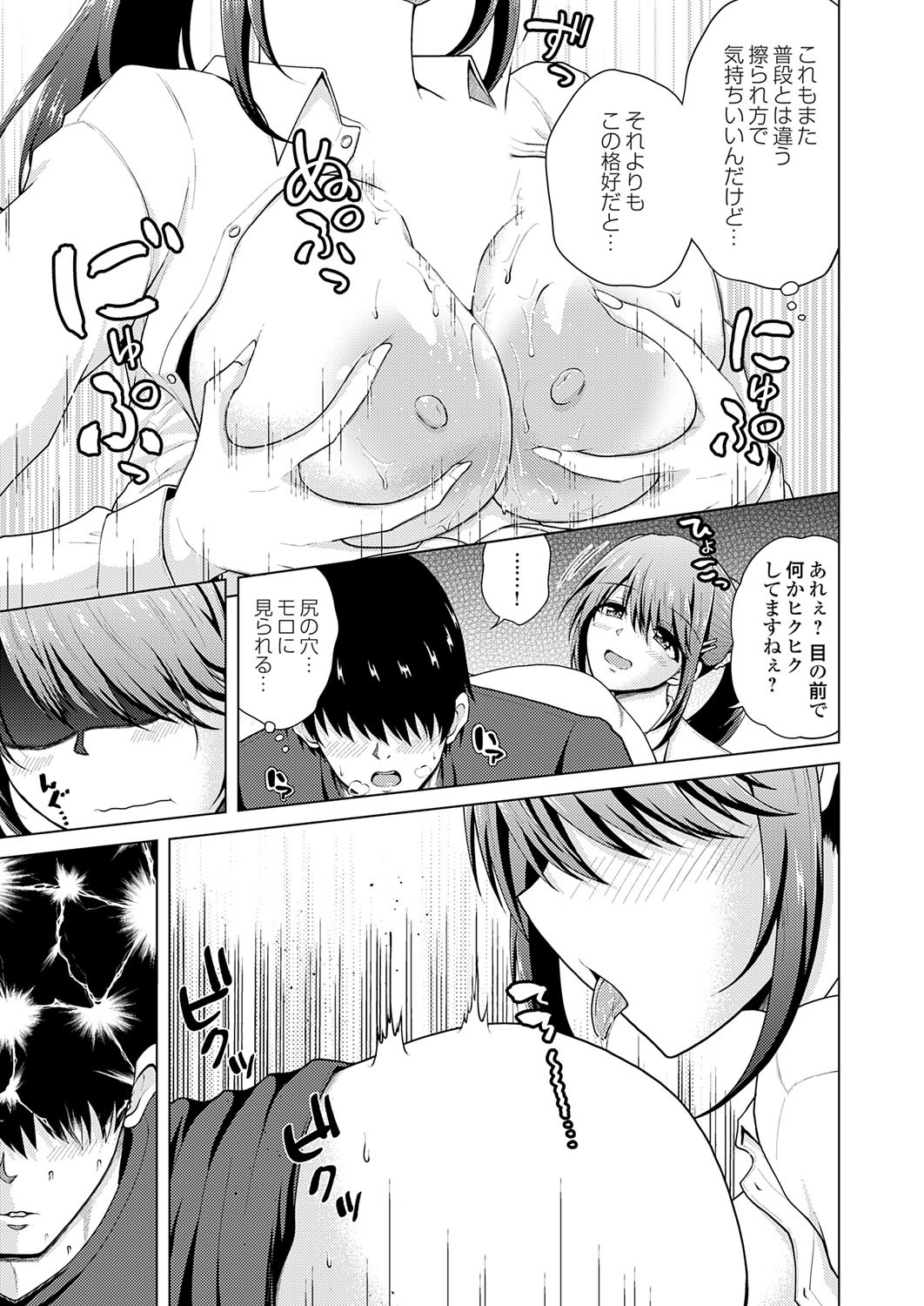 [肉メン] 裏垢女子がやって来る！～もぎゅっとコスで接近！ 이미지 번호 93