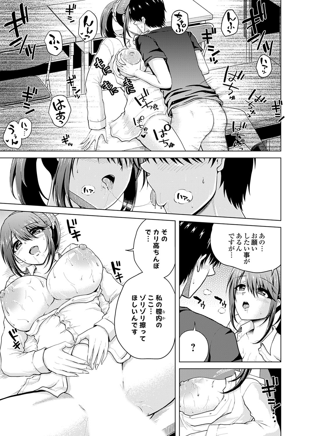 [肉メン] 裏垢女子がやって来る！～もぎゅっとコスで接近！ 이미지 번호 99