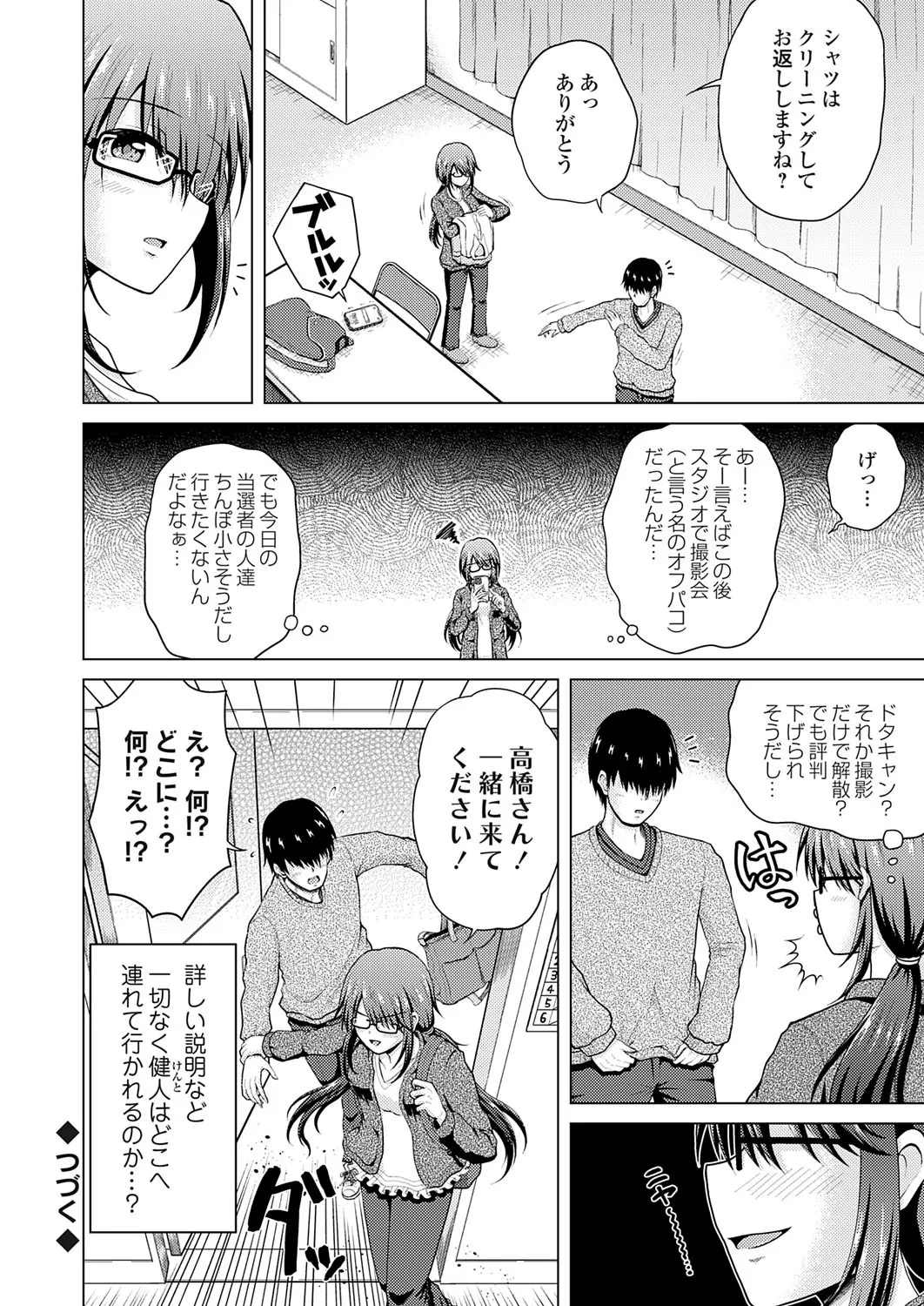 [肉メン] 裏垢女子がやって来る！～もぎゅっとコスで接近！ 이미지 번호 104