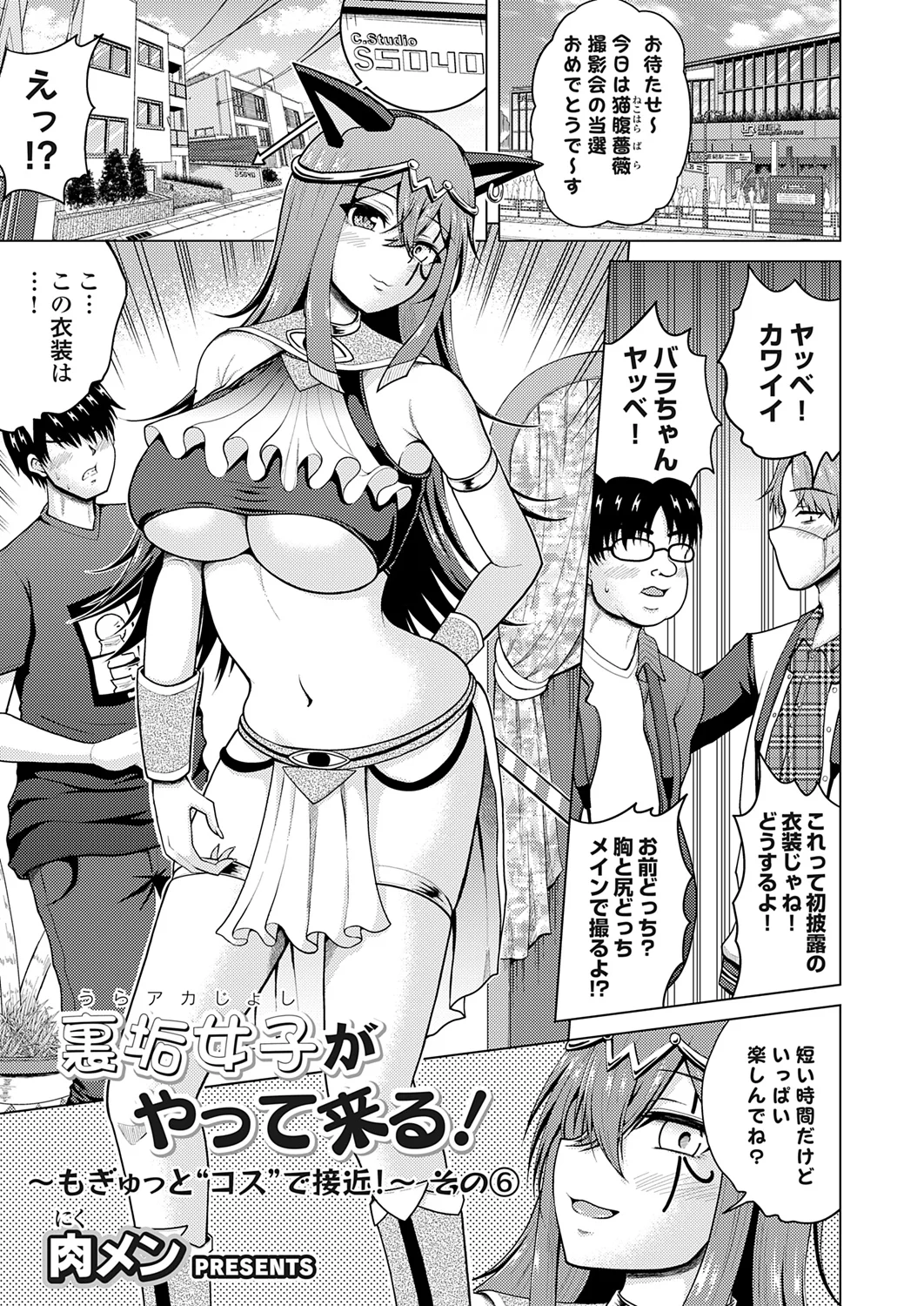 [肉メン] 裏垢女子がやって来る！～もぎゅっとコスで接近！ 이미지 번호 105