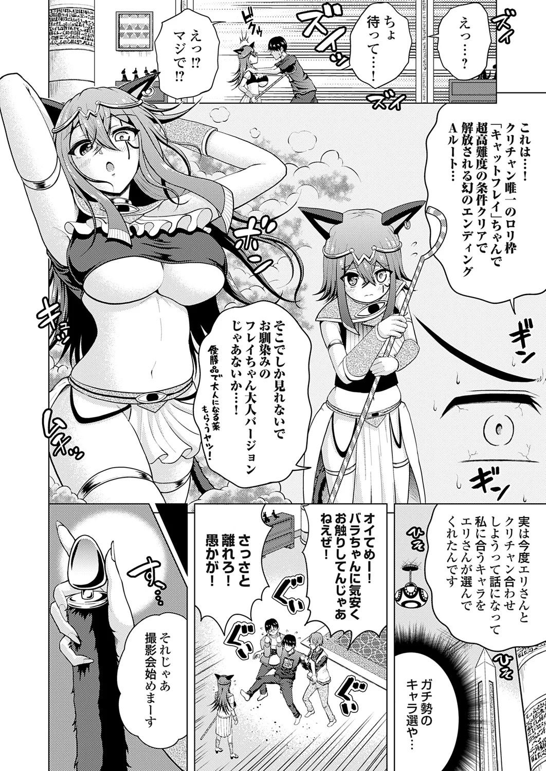 [肉メン] 裏垢女子がやって来る！～もぎゅっとコスで接近！ 이미지 번호 106