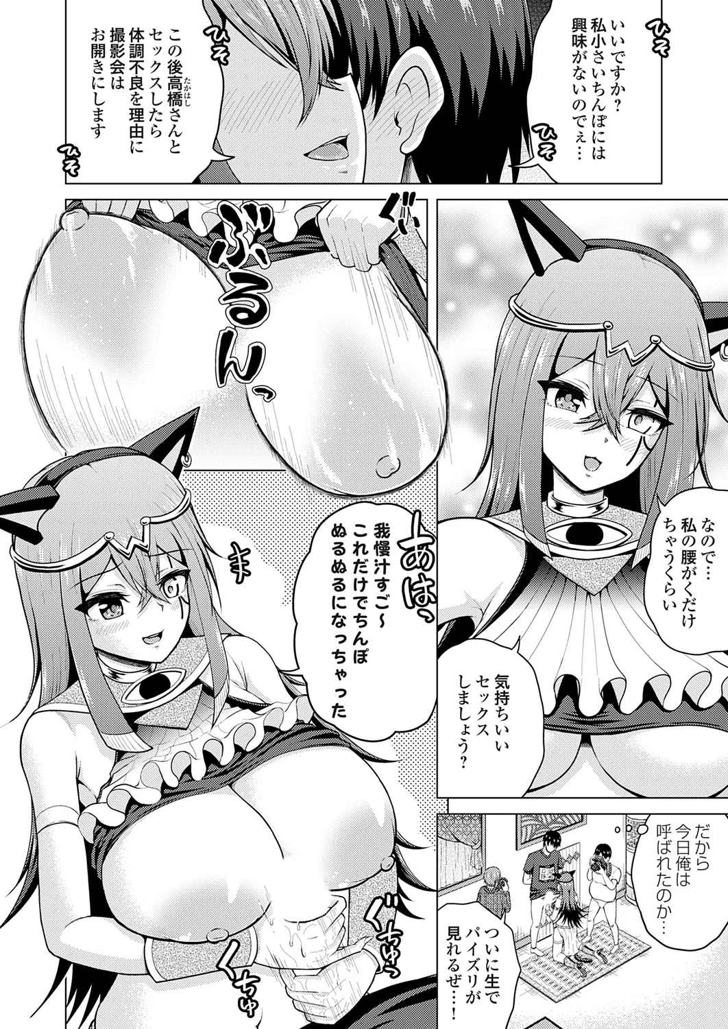 [肉メン] 裏垢女子がやって来る！～もぎゅっとコスで接近！ 이미지 번호 110