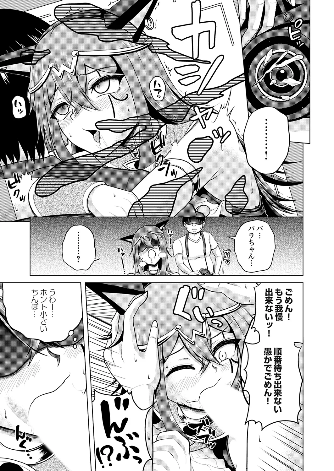 [肉メン] 裏垢女子がやって来る！～もぎゅっとコスで接近！ 이미지 번호 115