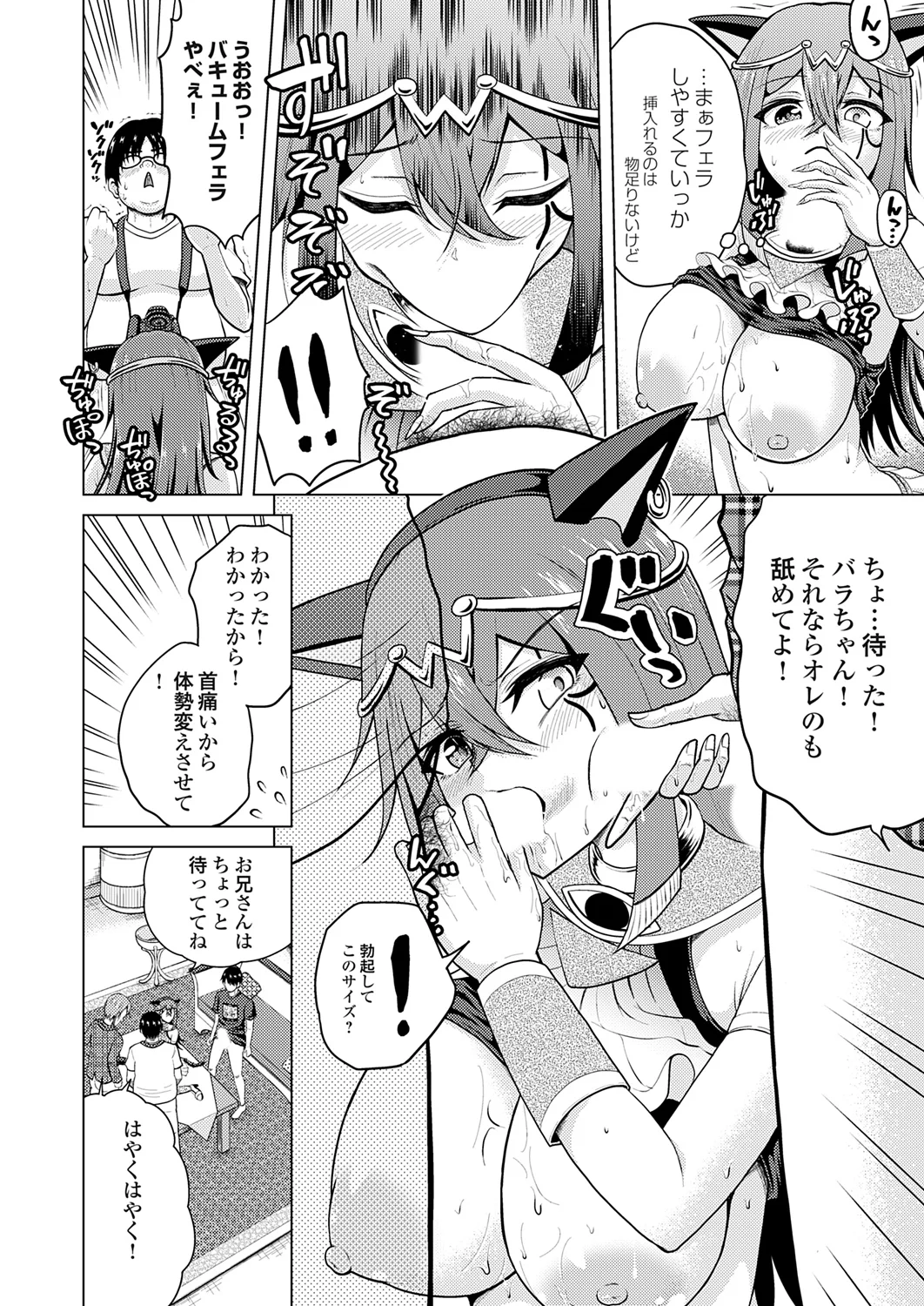 [肉メン] 裏垢女子がやって来る！～もぎゅっとコスで接近！ 이미지 번호 116