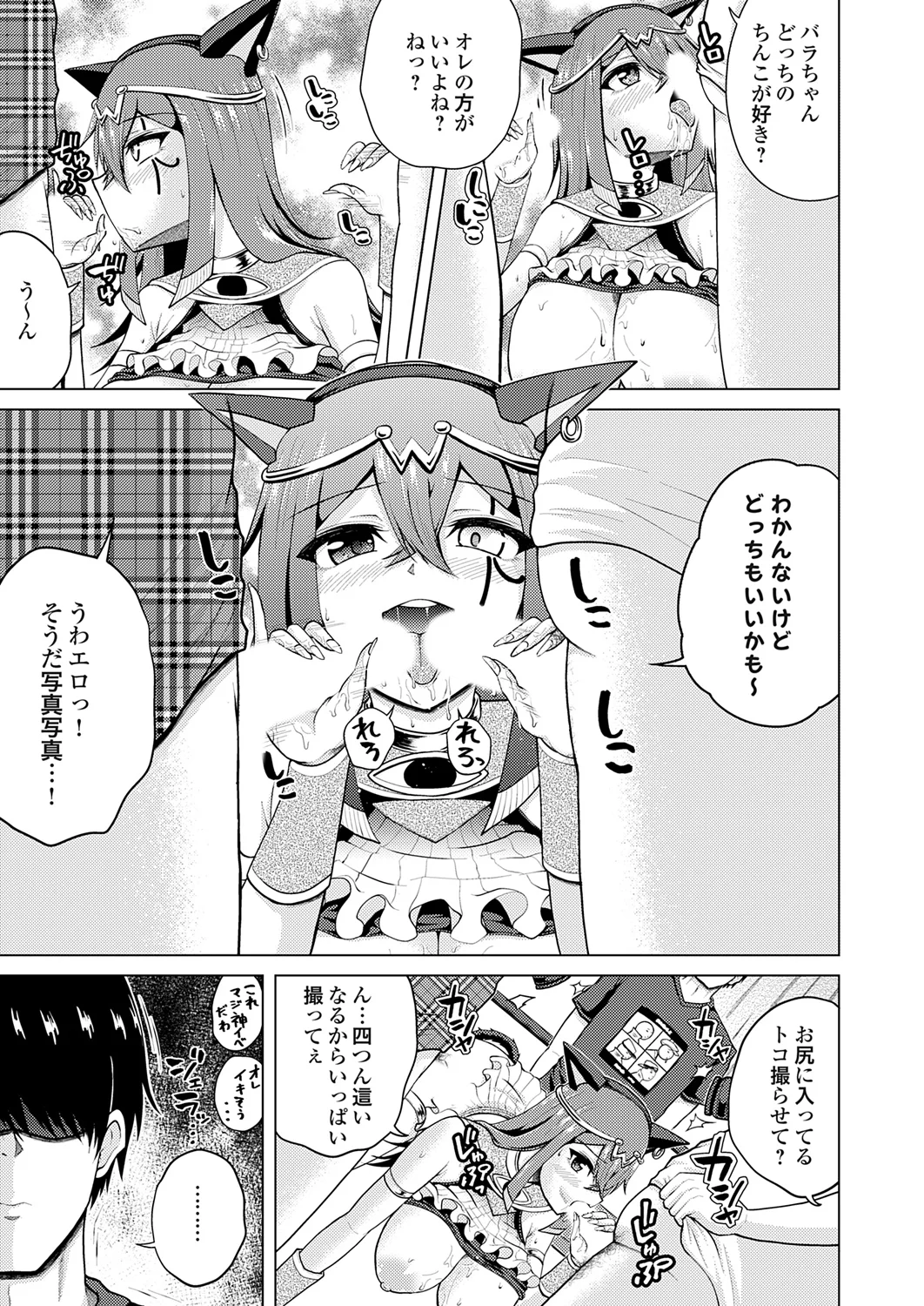 [肉メン] 裏垢女子がやって来る！～もぎゅっとコスで接近！ 이미지 번호 117