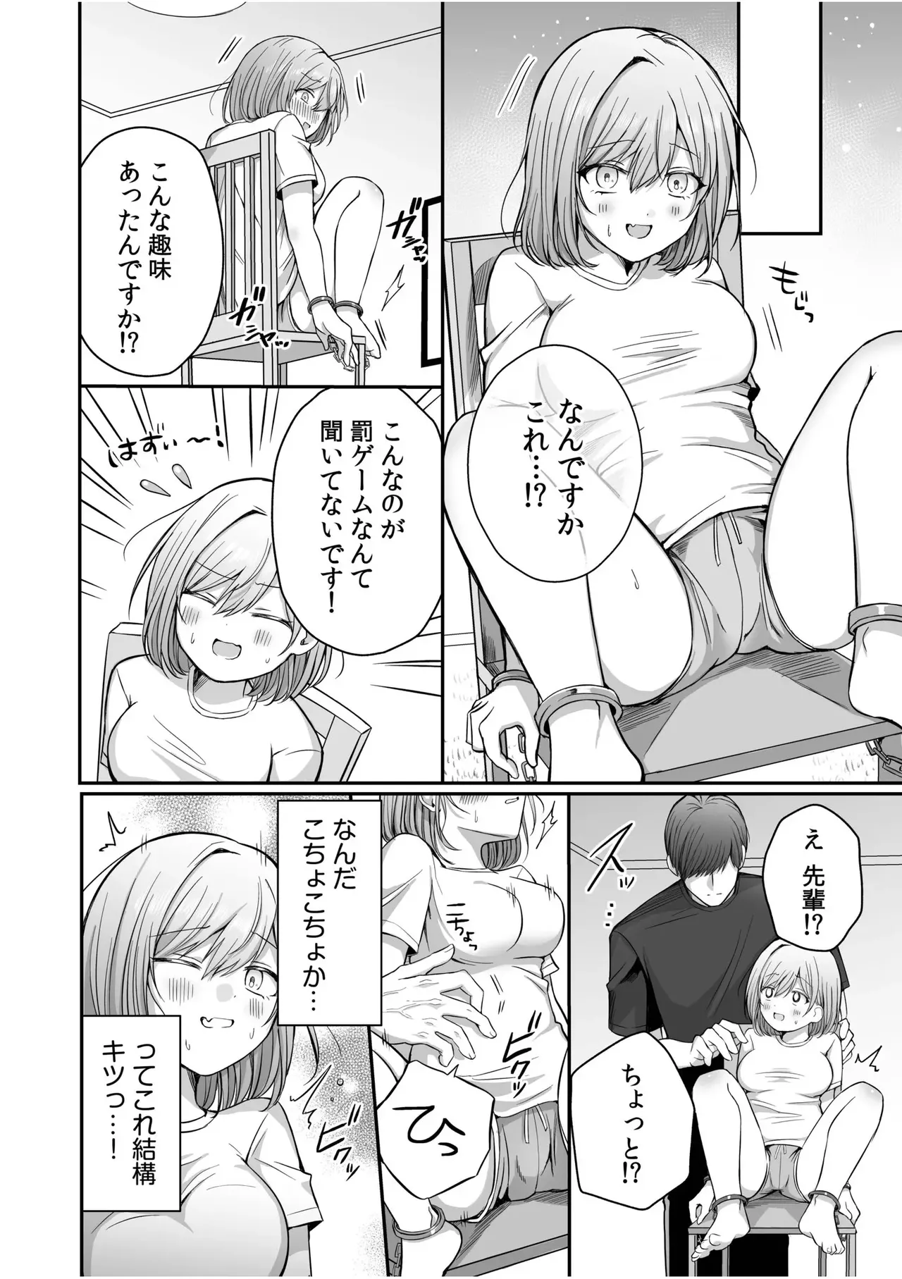 [葱戸ロン] 先輩からの罰ゲーム 图片编号 2