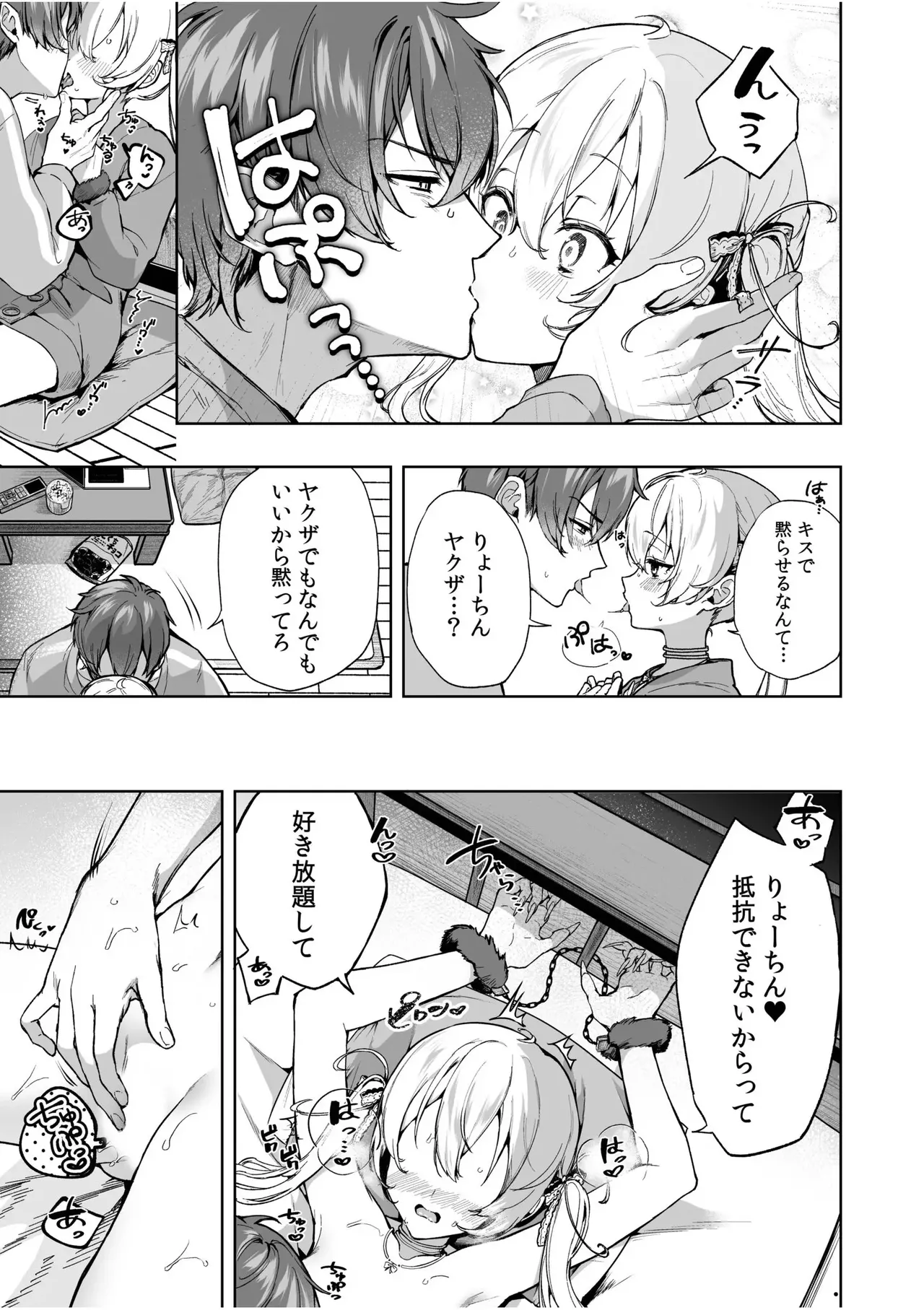 [もぐちょび] カノジョに手錠をかけたけど 画像番号 3