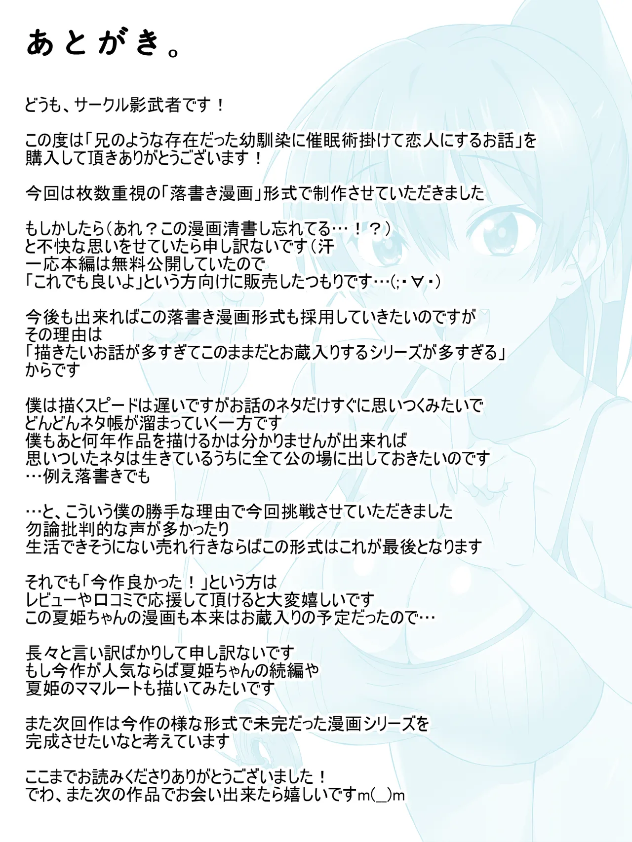 [Circle Kagemusya (Kagemusya)] A Story About Using Hypnosis to Make the Childhood Friend Who Was Like an Older Brother to Me into My Lover [English] [Morally Bankrupt Wizard Translations] image number 60