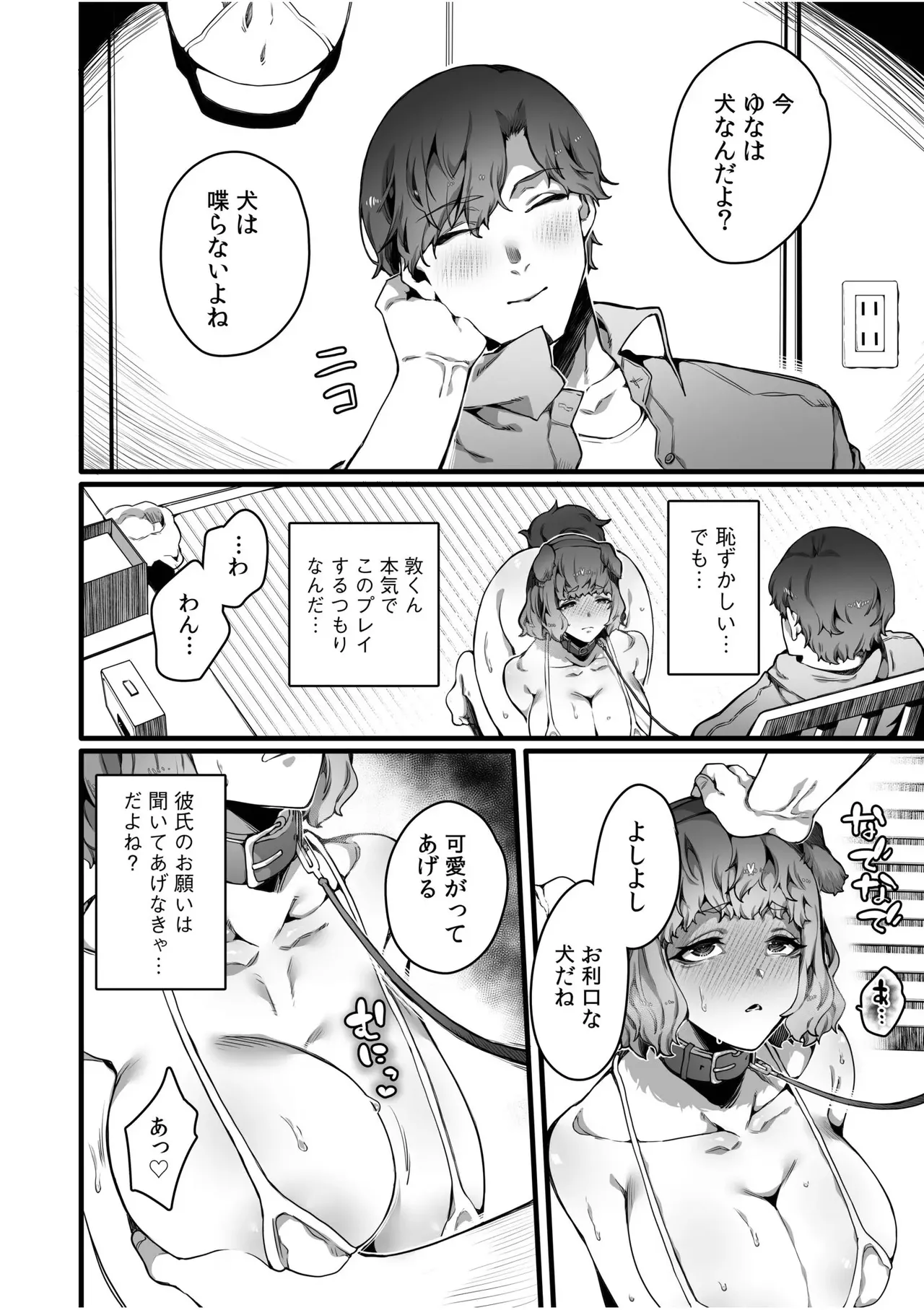 [ナニタ] 彼氏の仰せのままに numero di immagine  2