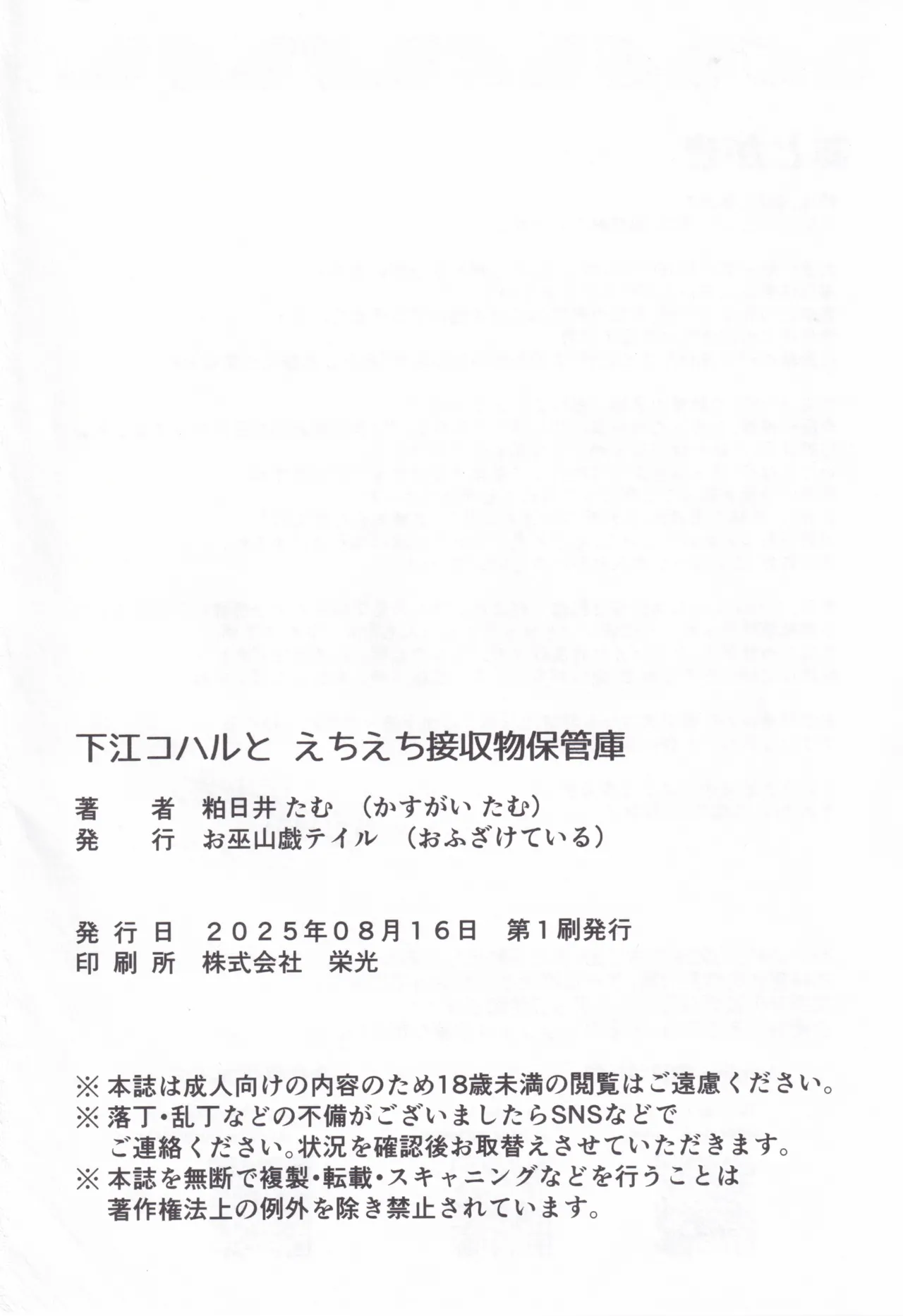 (C106) [Ofuzakete tale (Kasugai Tamu)] Shimoe Koharu to Echiechi♡Sessyubutsu Hokanko (Blue Archive) 图片编号 25