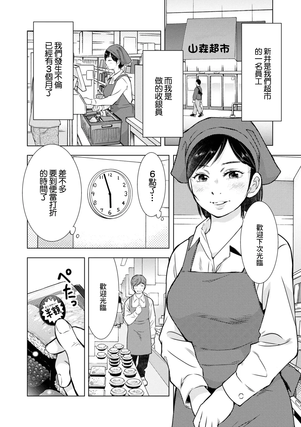 [Uramac] Warui Koto (Web Haishin Gekkan Tonari no Kininaru Oku-san Vol. 068) [Chinese] numero di immagine  6
