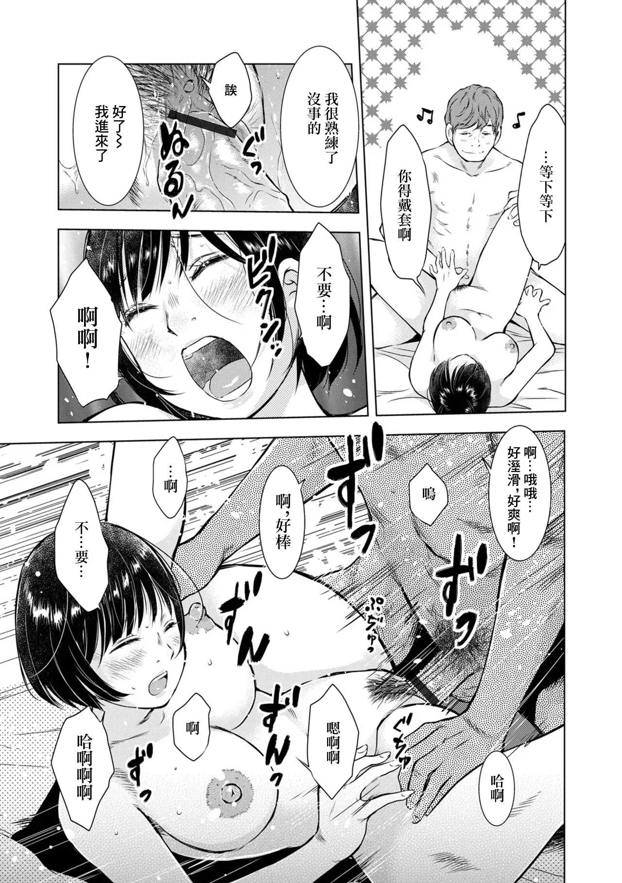 [Uramac] Warui Koto (Web Haishin Gekkan Tonari no Kininaru Oku-san Vol. 068) [Chinese] numero di immagine  13