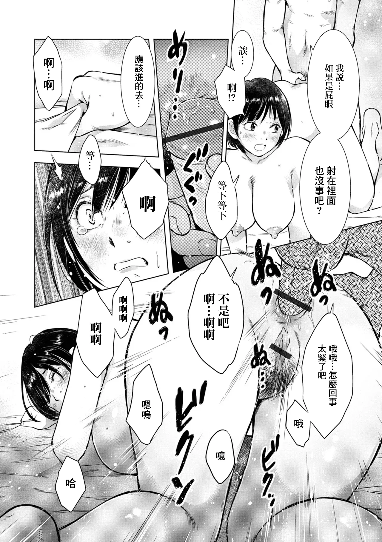 [Uramac] Warui Koto (Web Haishin Gekkan Tonari no Kininaru Oku-san Vol. 068) [Chinese] numero di immagine  14