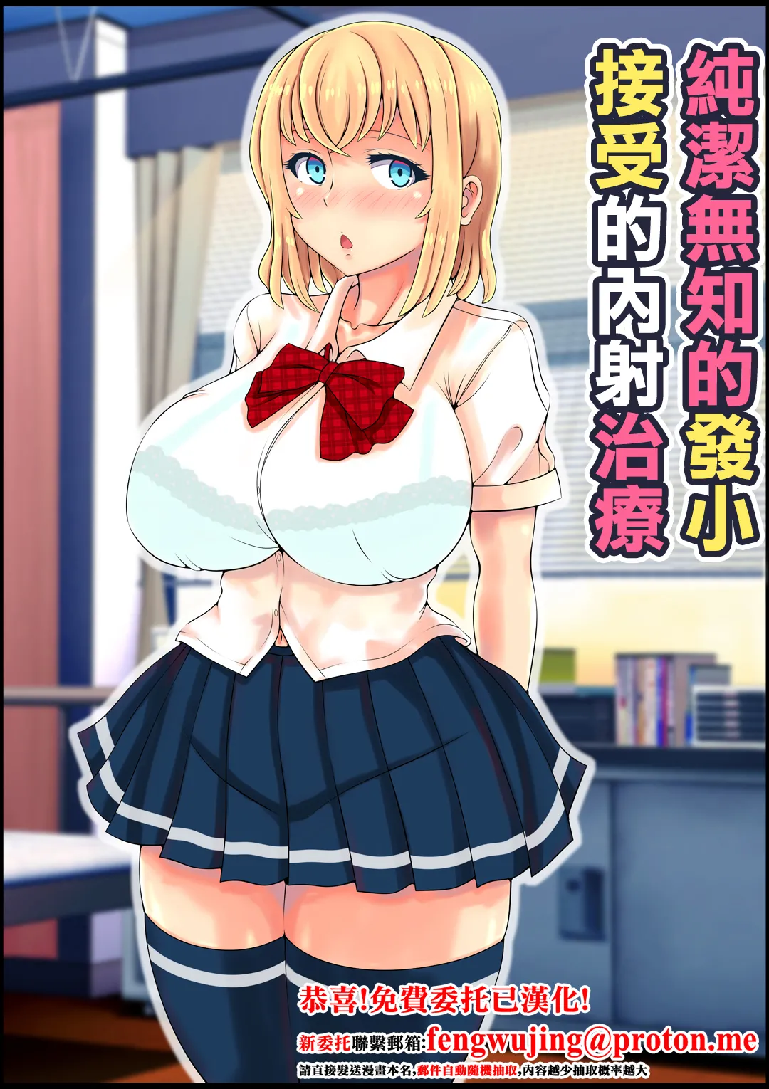 [Nemuneko] Muku Sugiru Osananajimi Bukkake Nakadashi Chiryou | 純潔無知的發小接受的內射治療 [Chinese] 이미지 번호 1