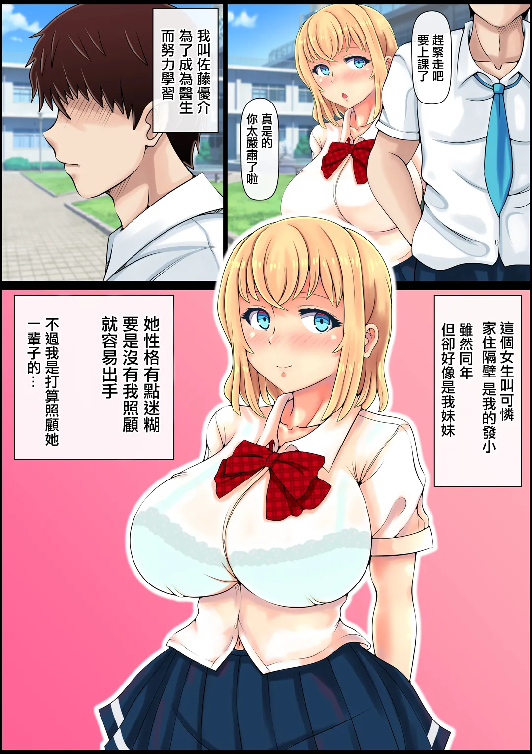 [Nemuneko] Muku Sugiru Osananajimi Bukkake Nakadashi Chiryou | 純潔無知的發小接受的內射治療 [Chinese] 이미지 번호 3