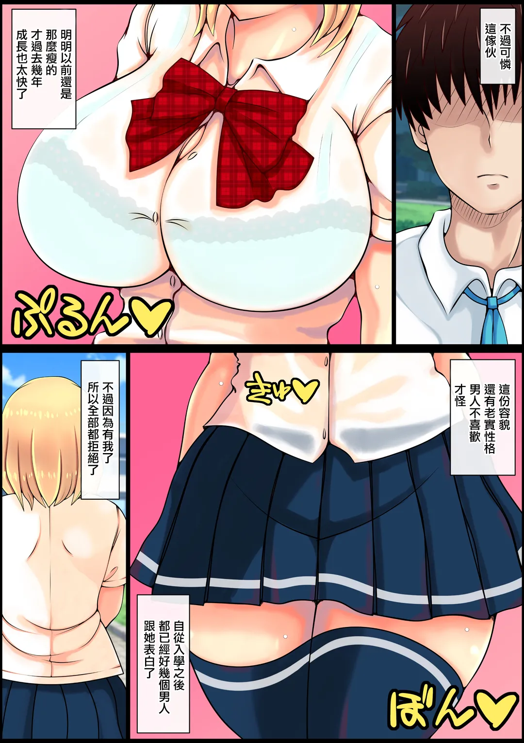 [Nemuneko] Muku Sugiru Osananajimi Bukkake Nakadashi Chiryou | 純潔無知的發小接受的內射治療 [Chinese] 이미지 번호 4