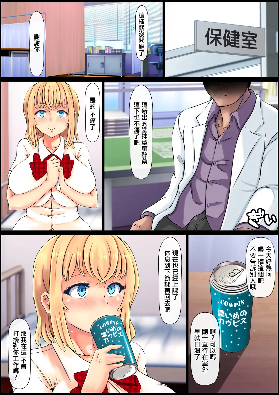 [Nemuneko] Muku Sugiru Osananajimi Bukkake Nakadashi Chiryou | 純潔無知的發小接受的內射治療 [Chinese] 이미지 번호 7