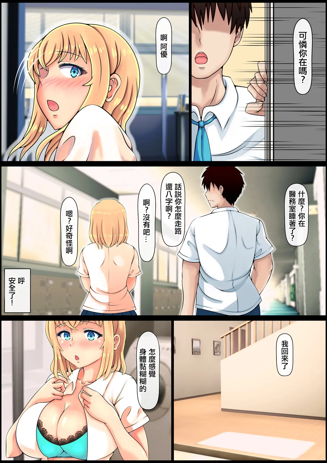 [Nemuneko] Muku Sugiru Osananajimi Bukkake Nakadashi Chiryou | 純潔無知的發小接受的內射治療 [Chinese] 이미지 번호 18