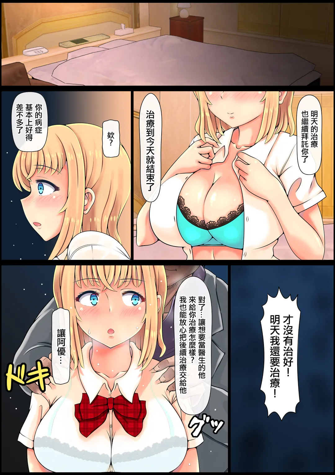 [Nemuneko] Muku Sugiru Osananajimi Bukkake Nakadashi Chiryou | 純潔無知的發小接受的內射治療 [Chinese] 이미지 번호 42