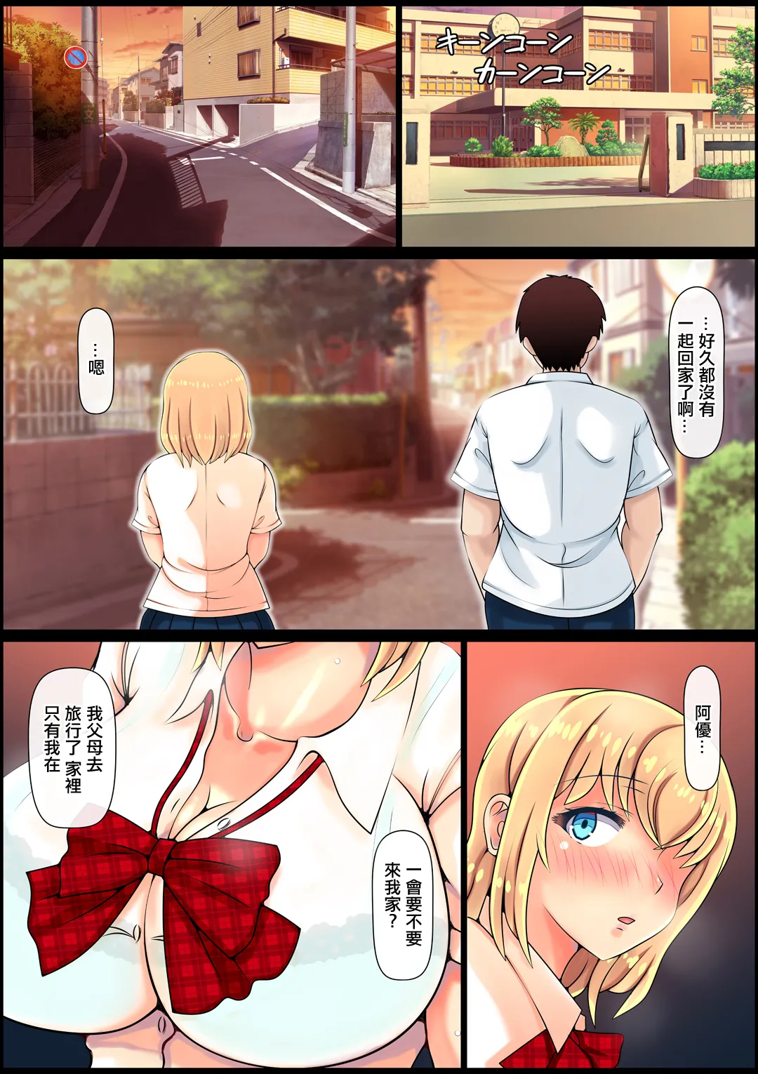 [Nemuneko] Muku Sugiru Osananajimi Bukkake Nakadashi Chiryou | 純潔無知的發小接受的內射治療 [Chinese] 이미지 번호 43