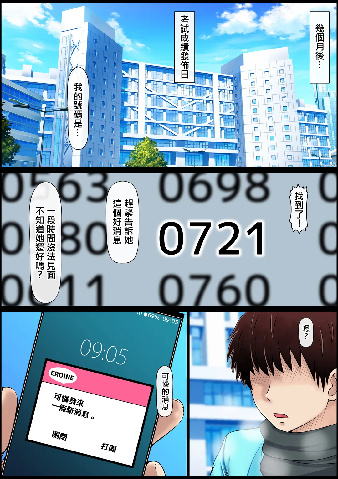 [Nemuneko] Muku Sugiru Osananajimi Bukkake Nakadashi Chiryou | 純潔無知的發小接受的內射治療 [Chinese] 이미지 번호 51