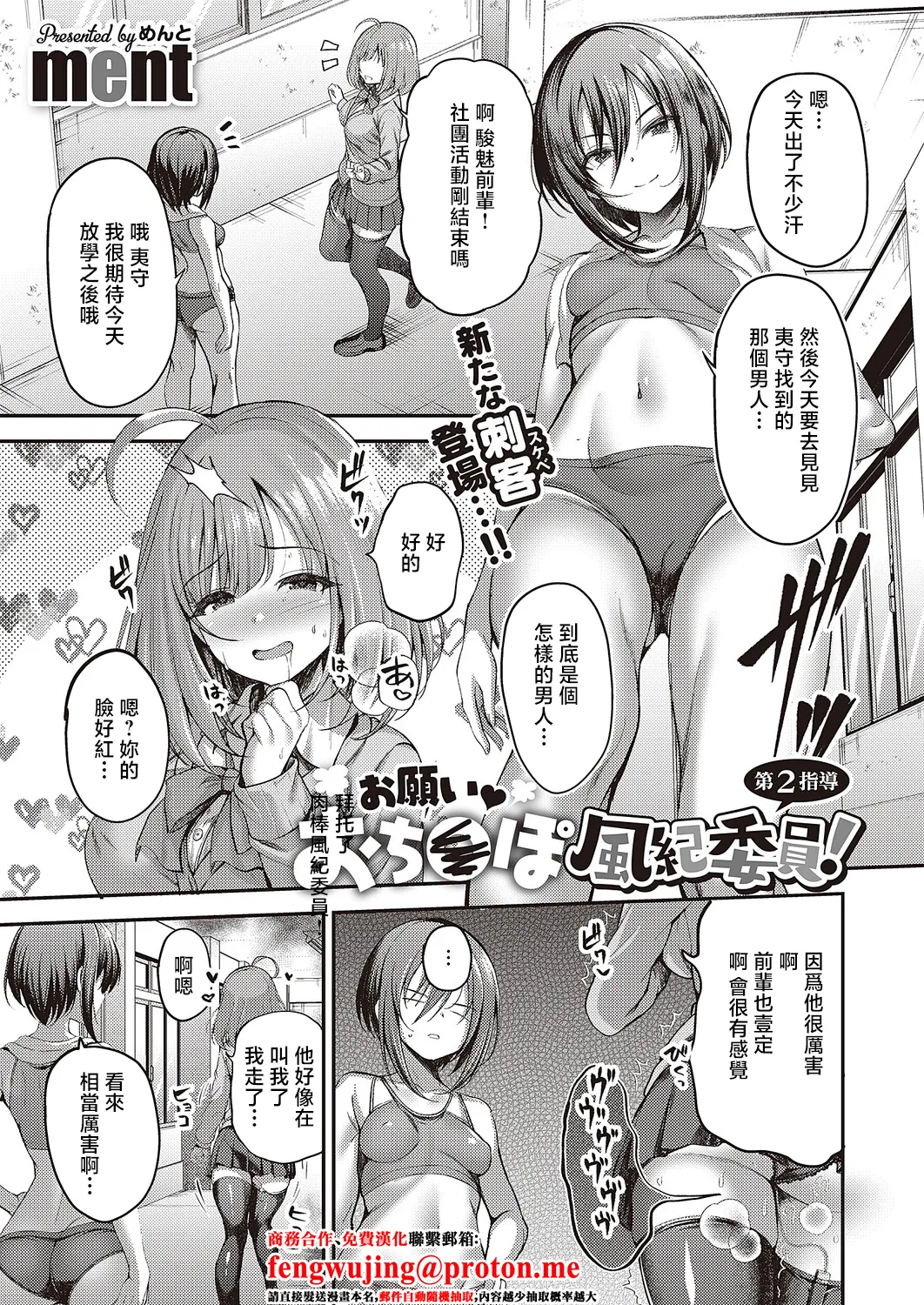 [ment] Onegai Ochinpo Fuuki Iin! Ch. 2 (COMIC ExE 65) [Chinese] [Digital] 이미지 번호 1