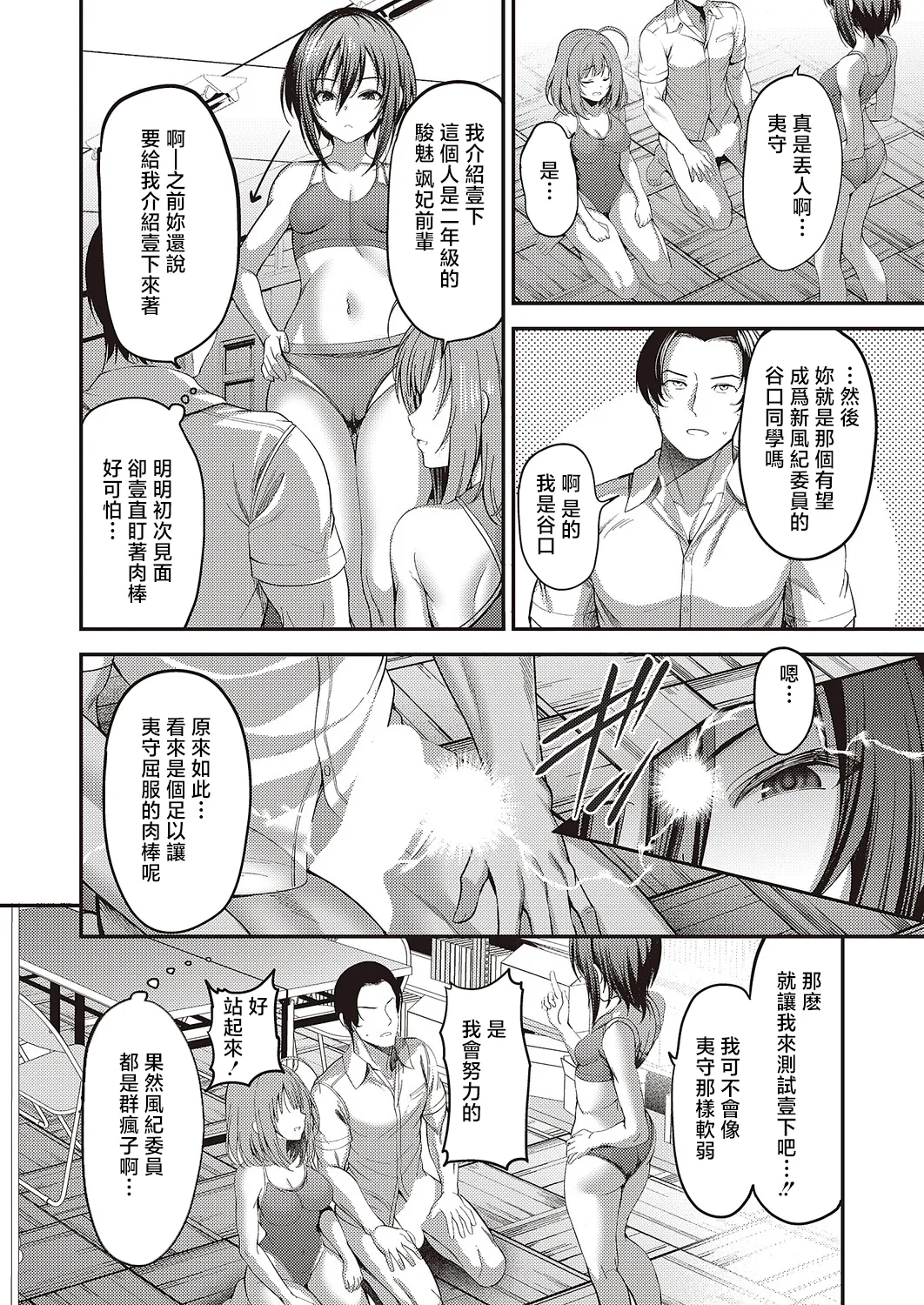 [ment] Onegai Ochinpo Fuuki Iin! Ch. 2 (COMIC ExE 65) [Chinese] [Digital] 이미지 번호 4