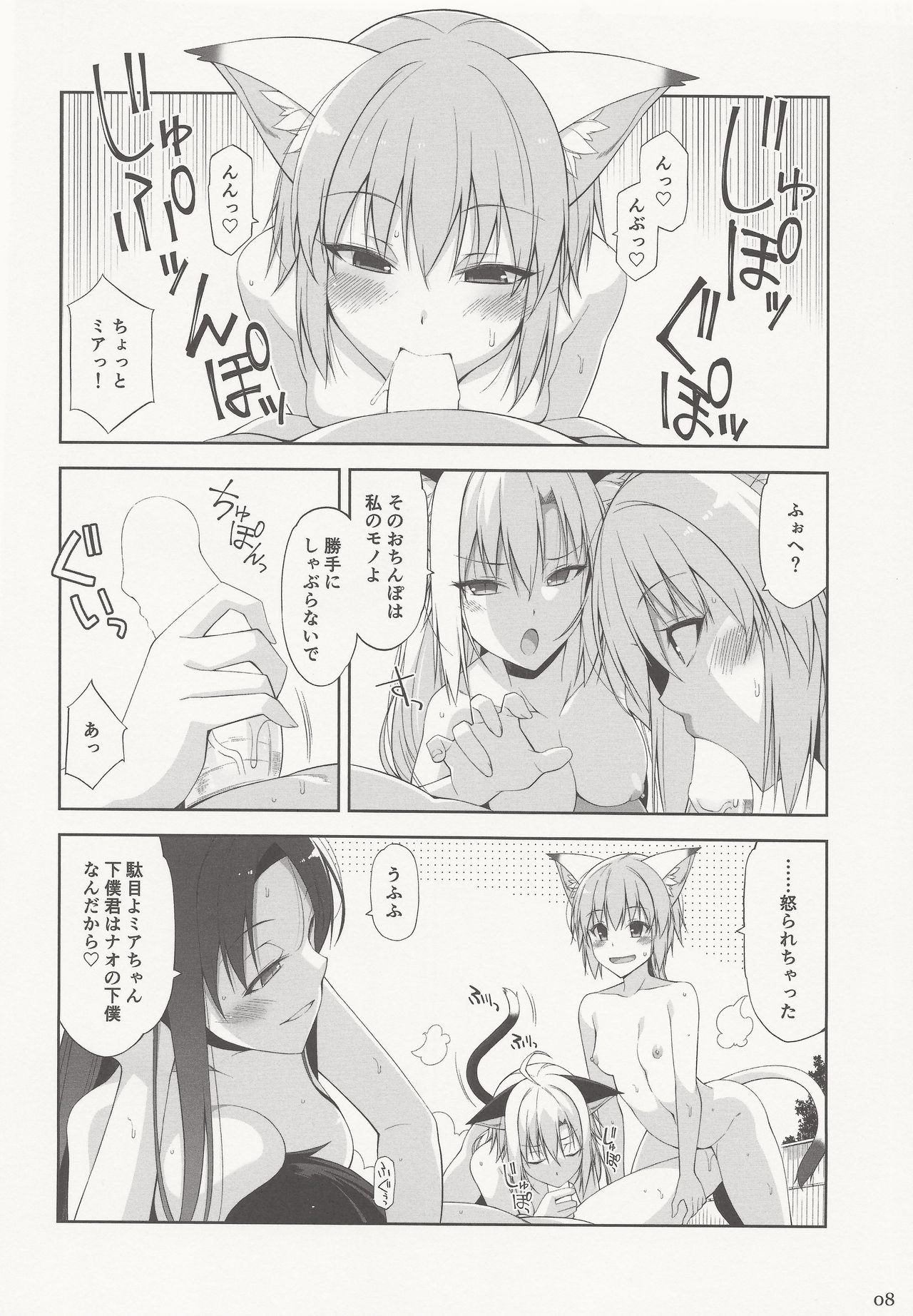 [Digital Flyer (Oota Yuuichi)] Neko to Geboku V 7eme image