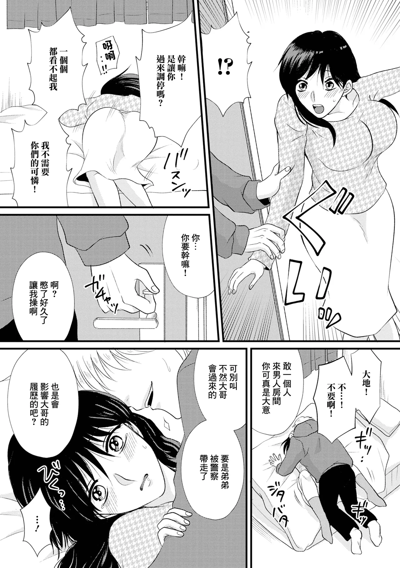 [Kanchi] Hitozuma Odoshi ~InCha Otouto ni Moteasobareru Elite Kei no Yome~ (Web Haishin Gekkan Tonari no Kininaru Oku-san Vol. 070) [Chinese] 画像番号 3