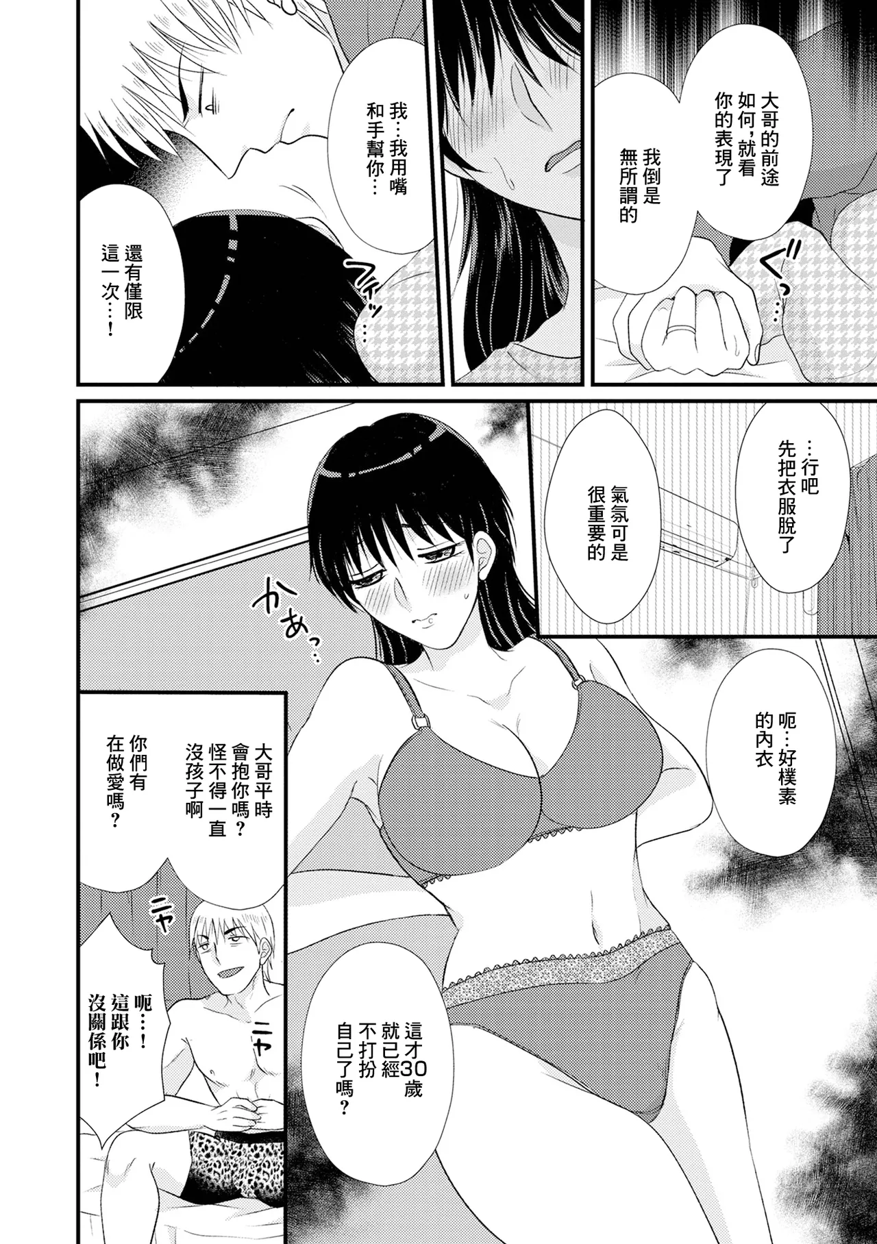 [Kanchi] Hitozuma Odoshi ~InCha Otouto ni Moteasobareru Elite Kei no Yome~ (Web Haishin Gekkan Tonari no Kininaru Oku-san Vol. 070) [Chinese] 画像番号 4
