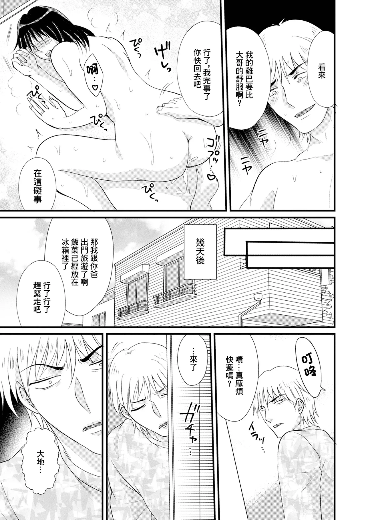 [Kanchi] Hitozuma Odoshi ~InCha Otouto ni Moteasobareru Elite Kei no Yome~ (Web Haishin Gekkan Tonari no Kininaru Oku-san Vol. 070) [Chinese] 画像番号 15