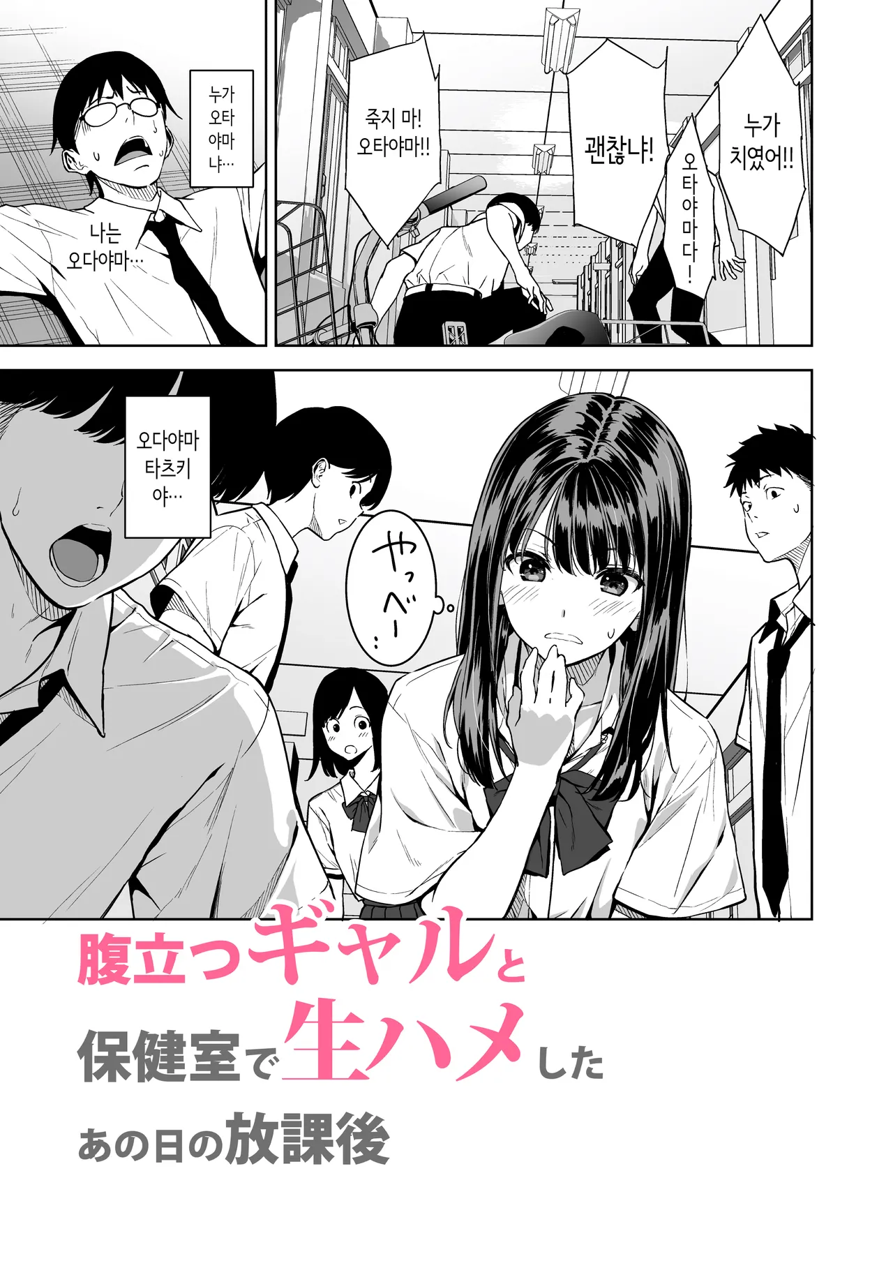 [Ura FMO (Fumio)] Haradatsu Gal to Hokenshitsu de Namahame Shita Ano Hi no Houkago | 빡치는 갸루와 보건실에서 노콘섹스한 그날의 방과 후 [Korean] [Digital] 图片编号 4