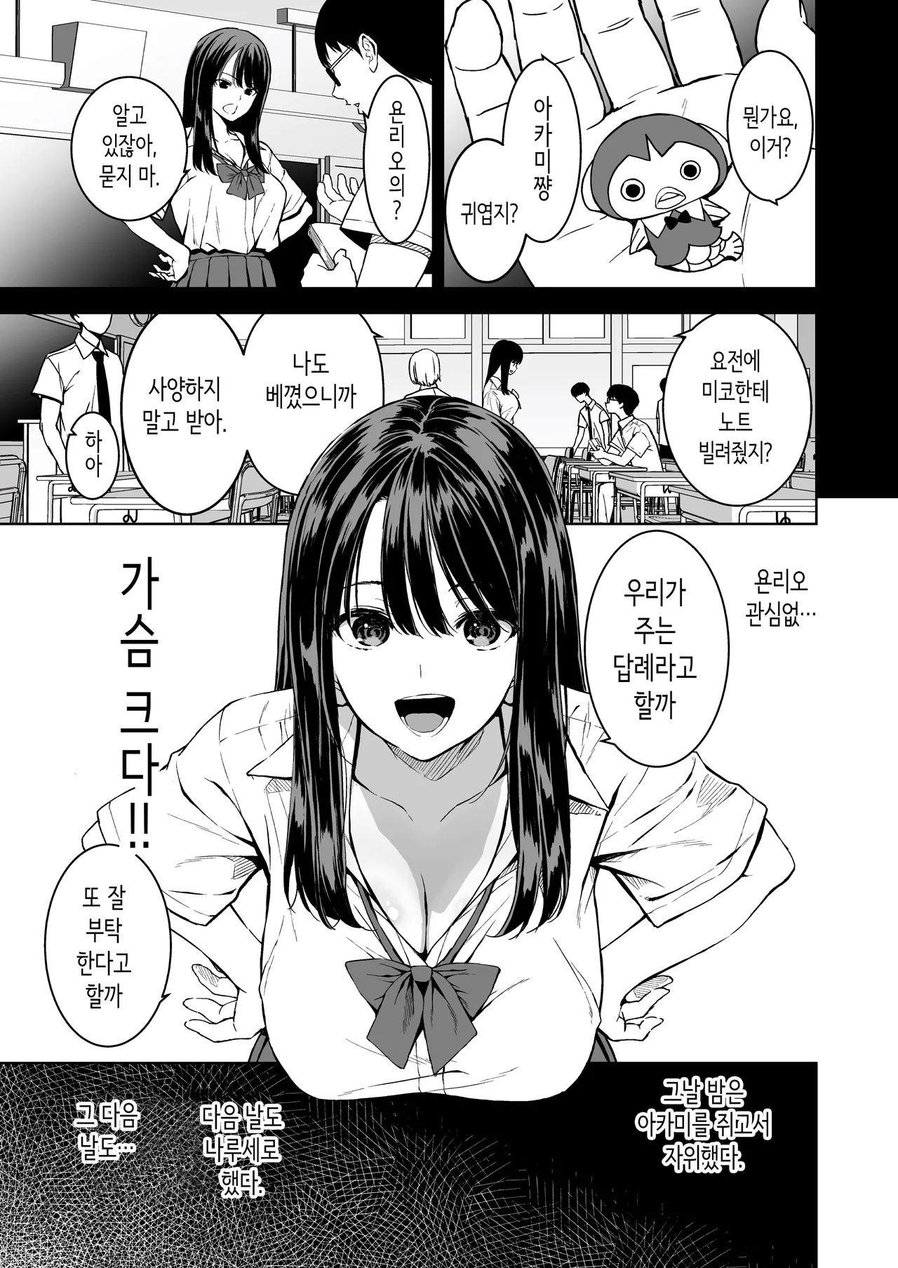 [Ura FMO (Fumio)] Haradatsu Gal to Hokenshitsu de Namahame Shita Ano Hi no Houkago | 빡치는 갸루와 보건실에서 노콘섹스한 그날의 방과 후 [Korean] [Digital] 图片编号 6