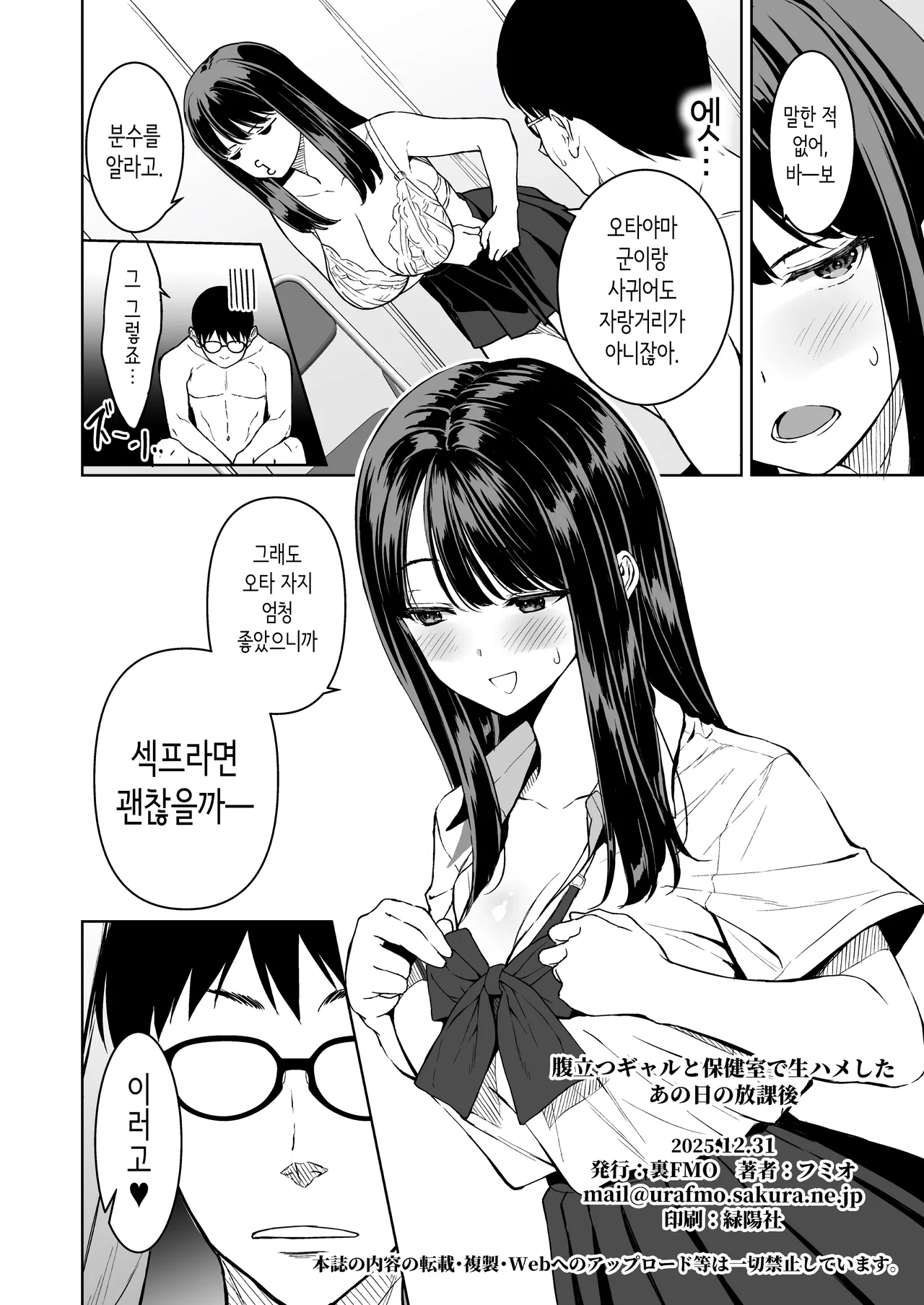 [Ura FMO (Fumio)] Haradatsu Gal to Hokenshitsu de Namahame Shita Ano Hi no Houkago | 빡치는 갸루와 보건실에서 노콘섹스한 그날의 방과 후 [Korean] [Digital] 图片编号 45