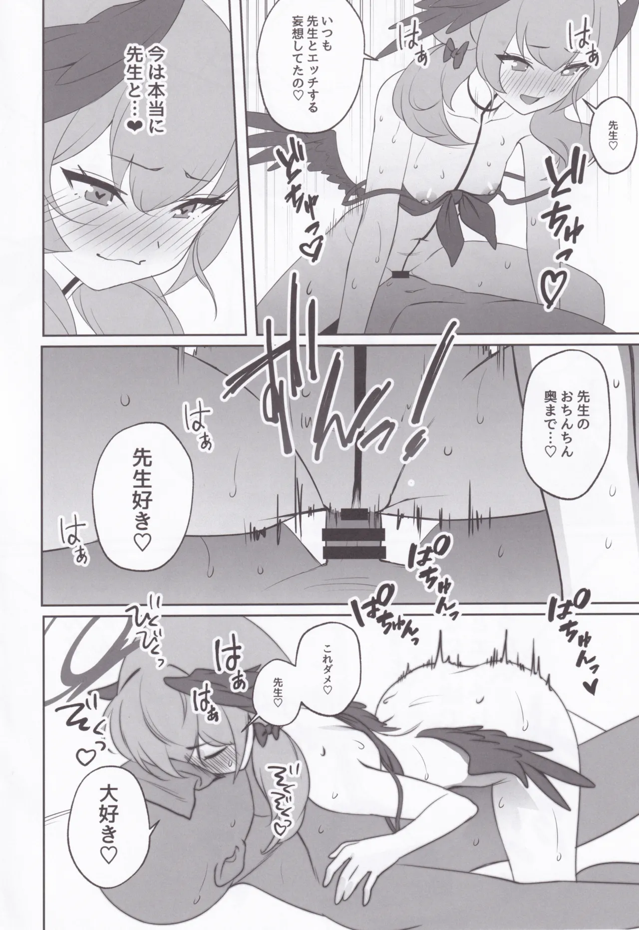 (C106) [Kappaya (Noragami)] Kohano no Dekigokoro (Blue Archive) image number 13