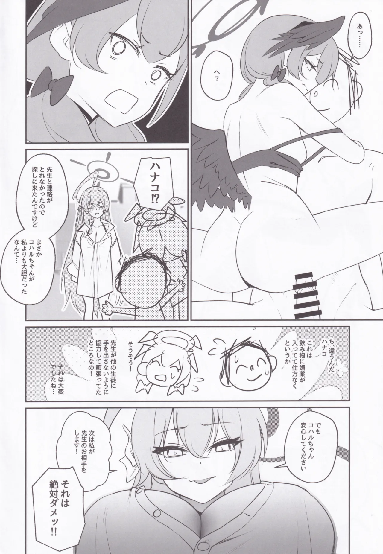 (C106) [Kappaya (Noragami)] Kohano no Dekigokoro (Blue Archive) image number 15