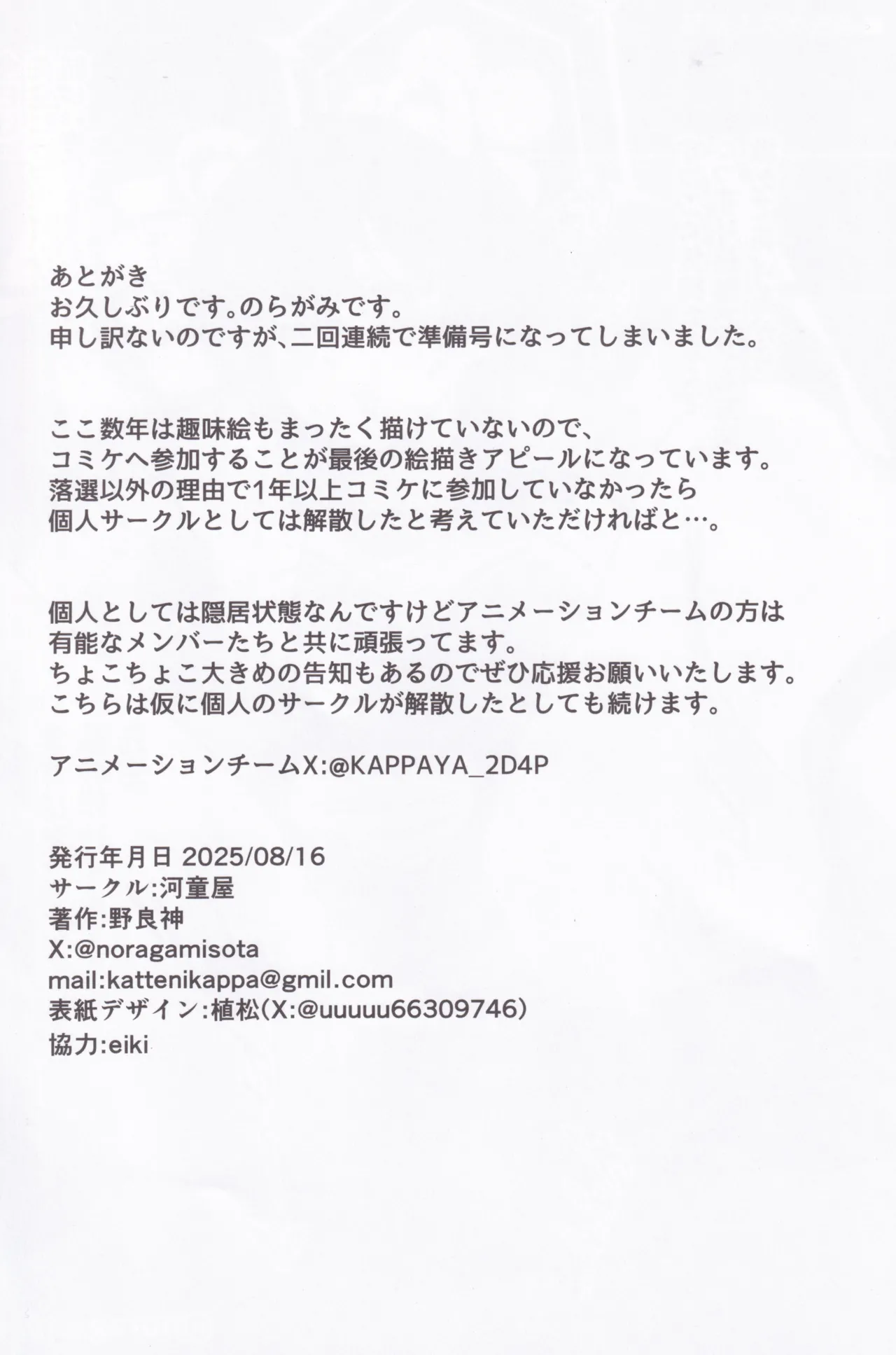 (C106) [Kappaya (Noragami)] Kohano no Dekigokoro (Blue Archive) image number 18