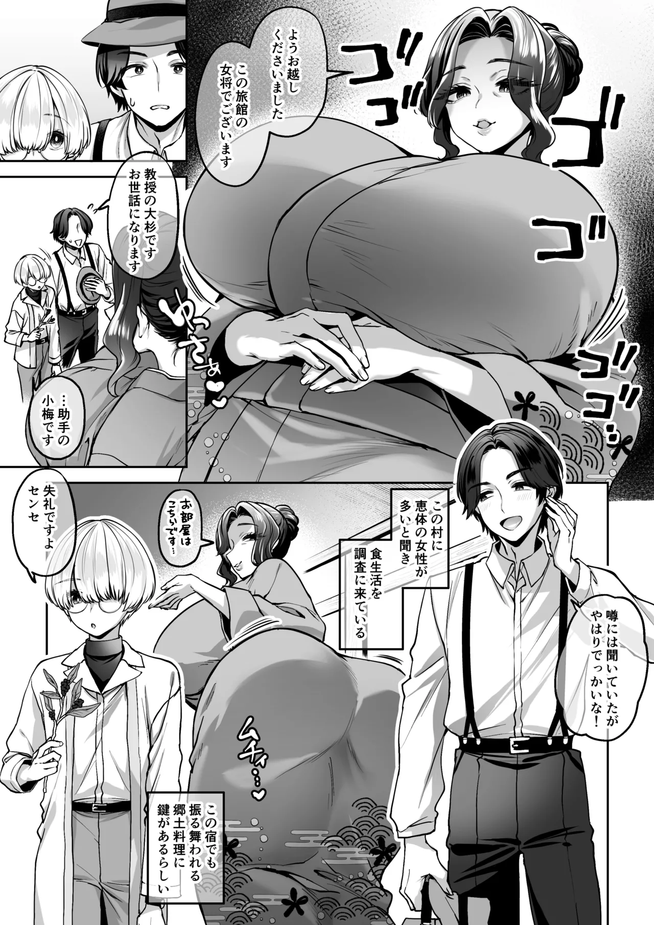 The incident at Giantess Village image number 1