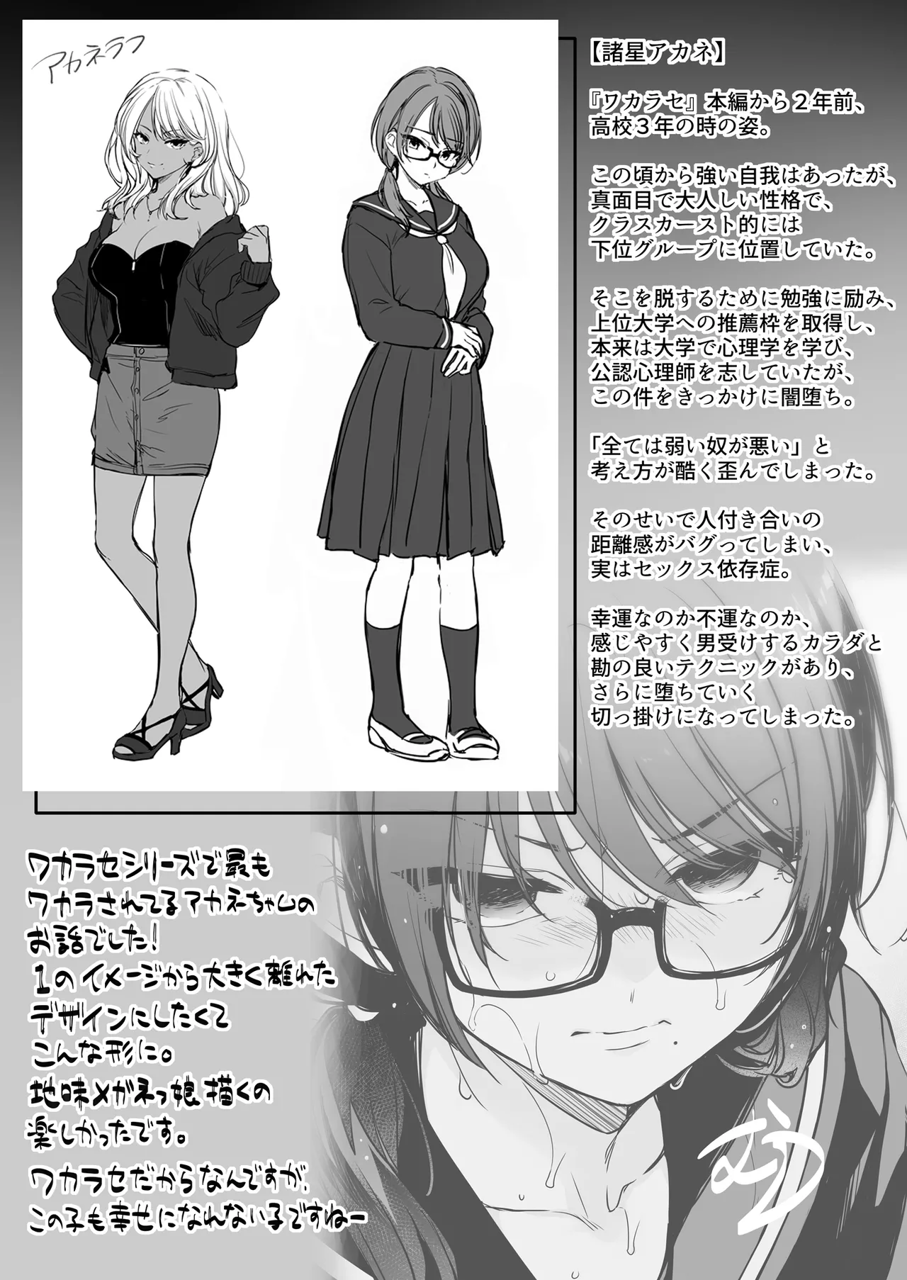 [Smile Foran Company. (Mutsuki)] Wakarase Zero ~Kuro Gal Akane no Ochita Genzai~ [Digital] image number 35