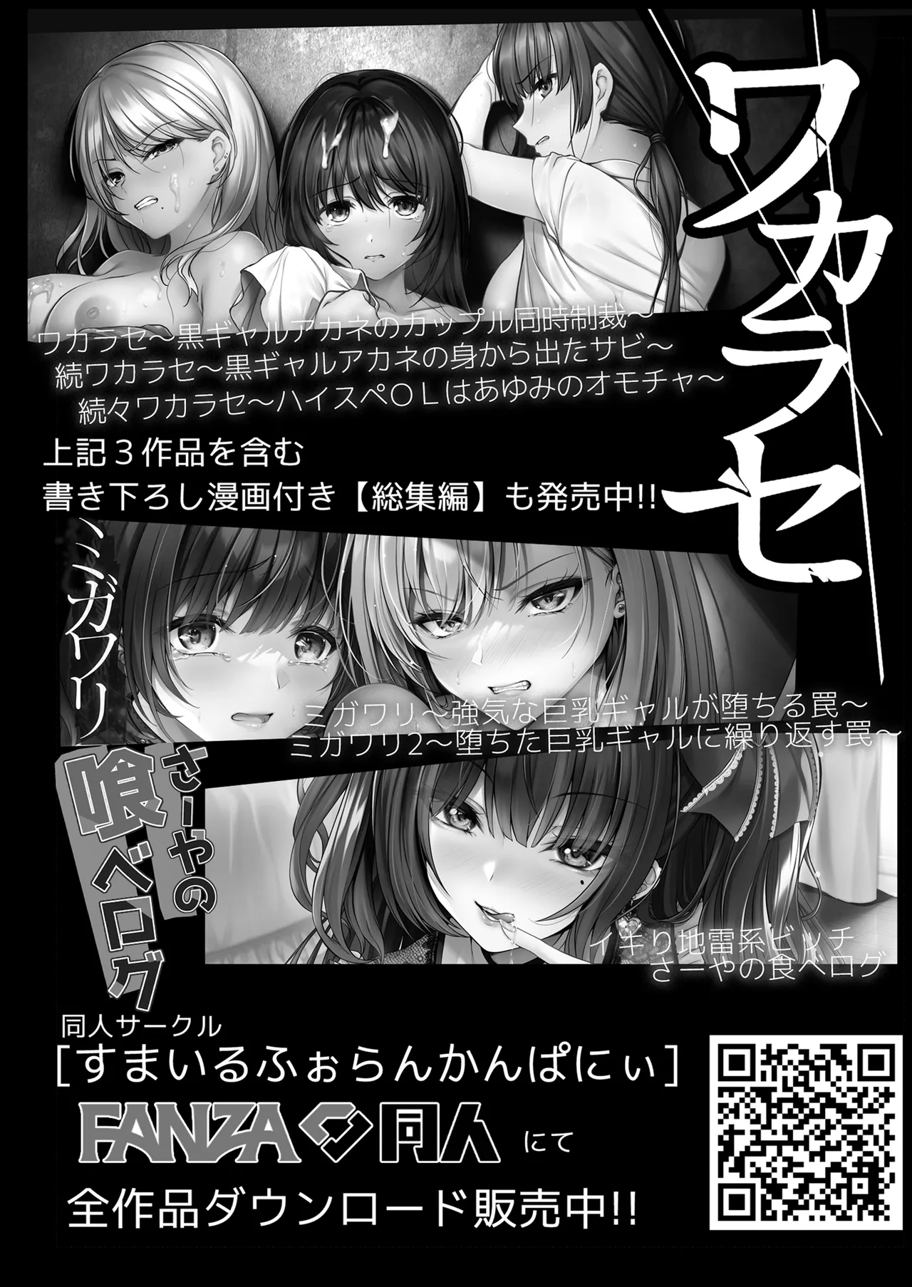 [Smile Foran Company. (Mutsuki)] Wakarase Zero ~Kuro Gal Akane no Ochita Genzai~ [Digital] image number 38