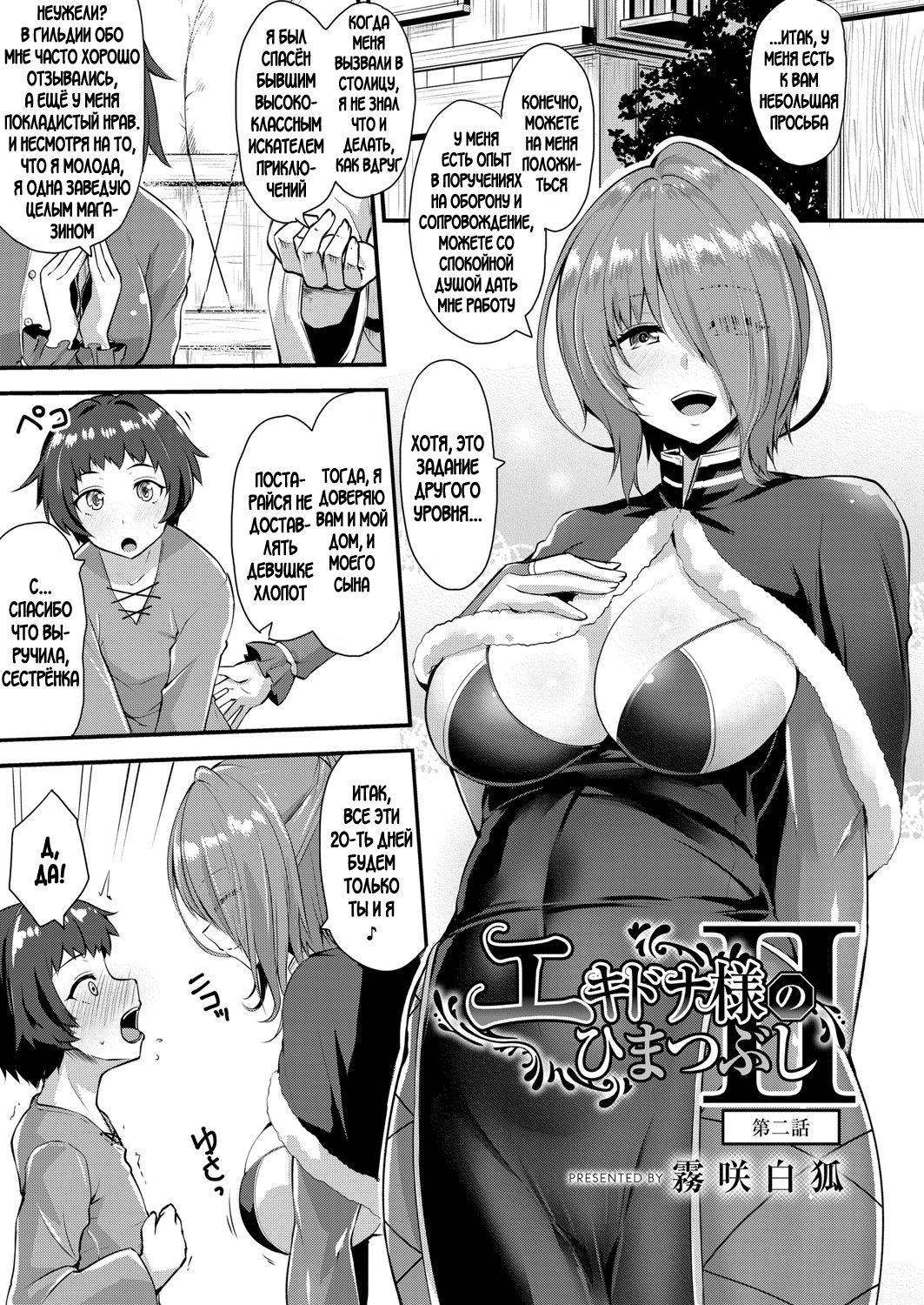 [Kirisaki Byakko] Echidna-sama no Himatsubushi 2 Ch. 2 [Russian] imagen número 3