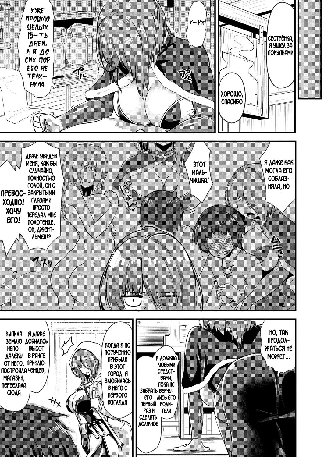 [Kirisaki Byakko] Echidna-sama no Himatsubushi 2 Ch. 2 [Russian] imagen número 5