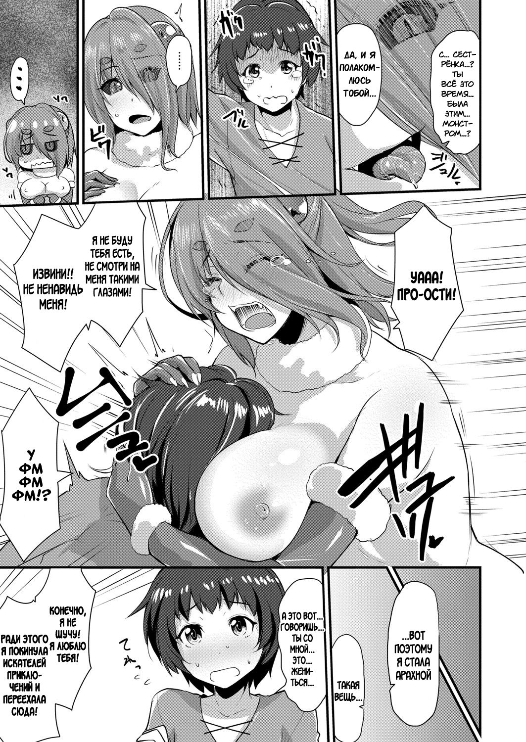 [Kirisaki Byakko] Echidna-sama no Himatsubushi 2 Ch. 2 [Russian] imagen número 17