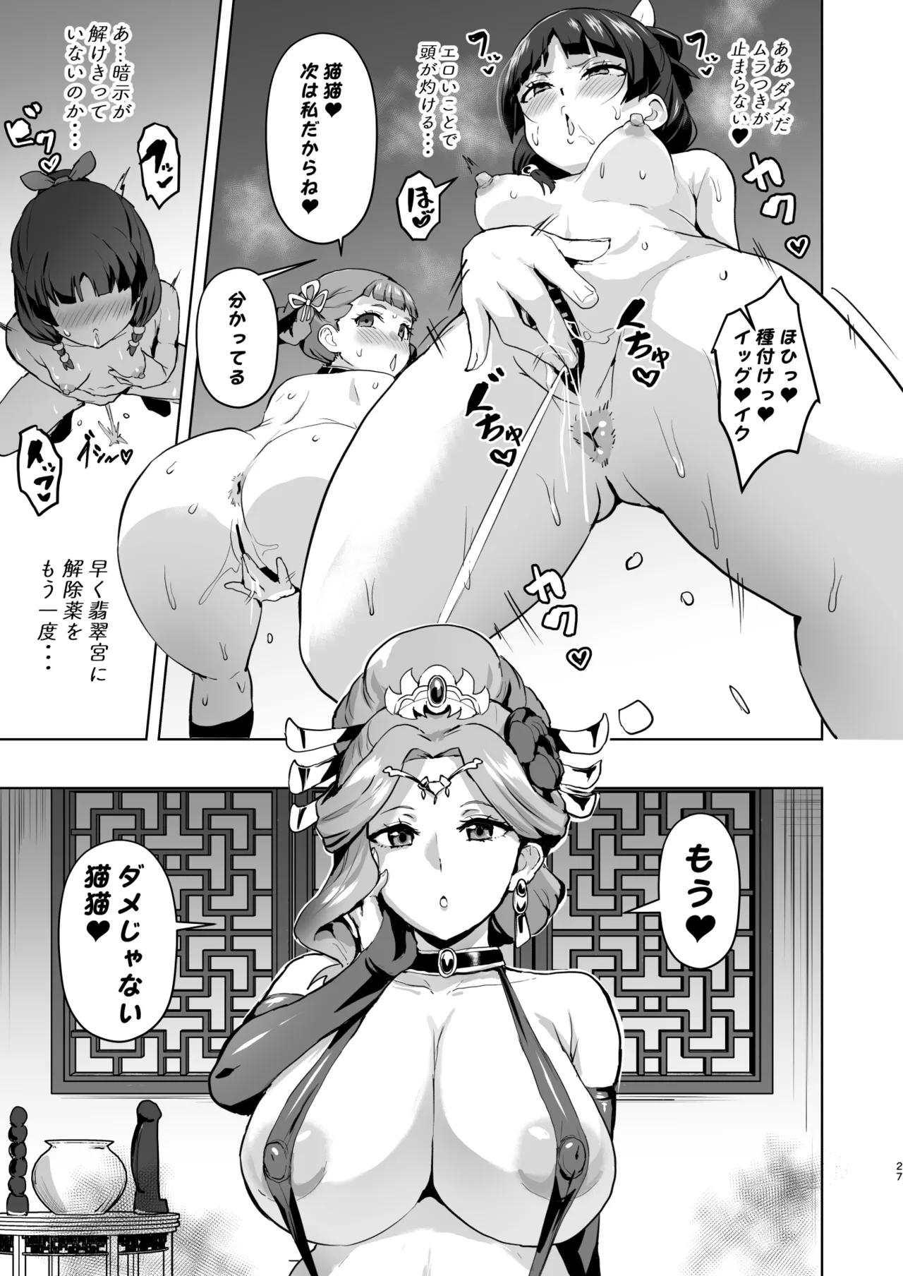 [aheazif (Sanatuki, Hidaka Hisashi)] Goshujin-sama no Otoshigoto 2 (Kusuriya no Hitorigoto) [Digital] image number 28