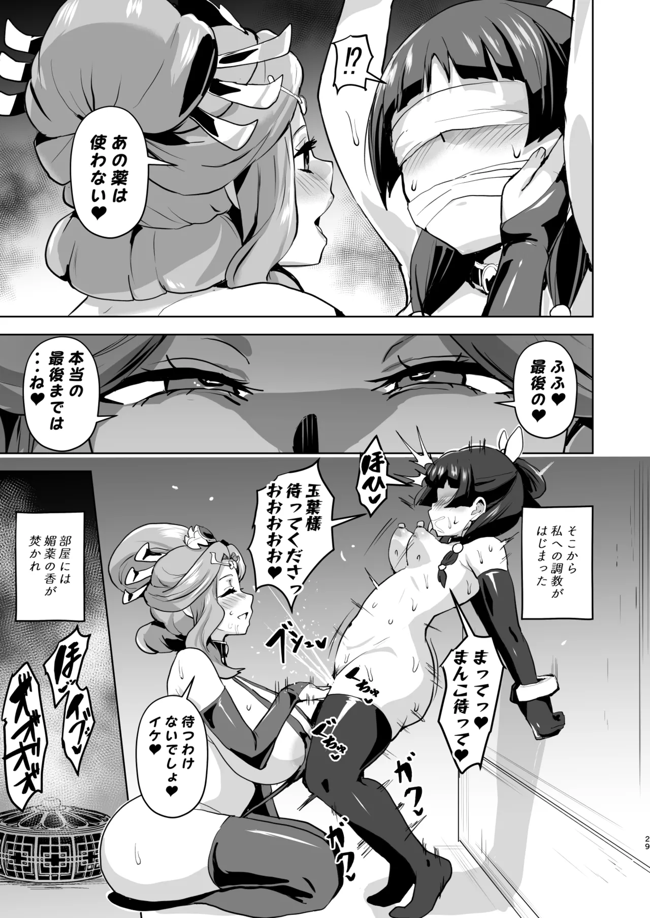 [aheazif (Sanatuki, Hidaka Hisashi)] Goshujin-sama no Otoshigoto 2 (Kusuriya no Hitorigoto) [Digital] image number 30