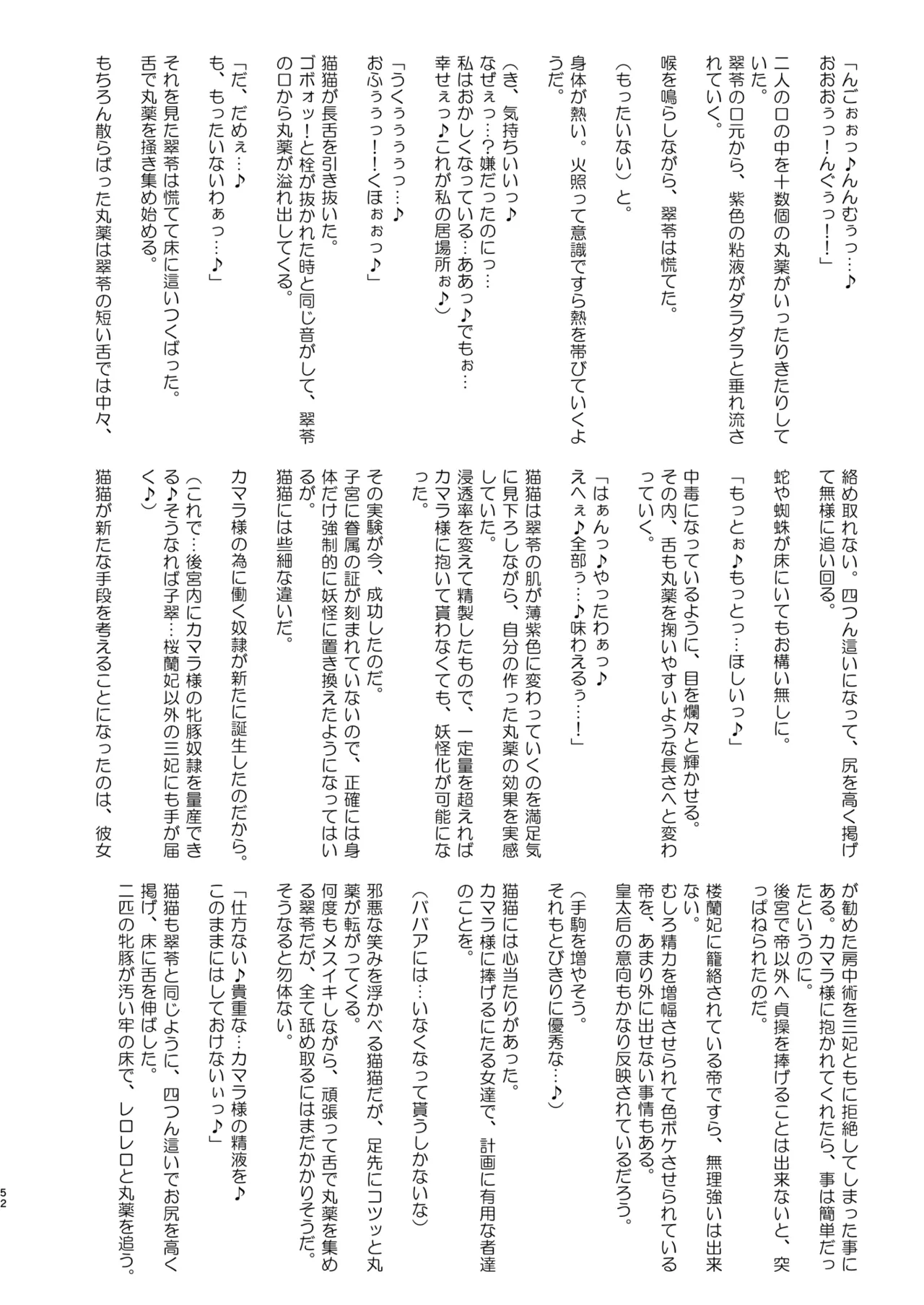 [aheazif (Sanatuki, Hidaka Hisashi)] Goshujin-sama no Otoshigoto 2 (Kusuriya no Hitorigoto) [Digital] image number 53