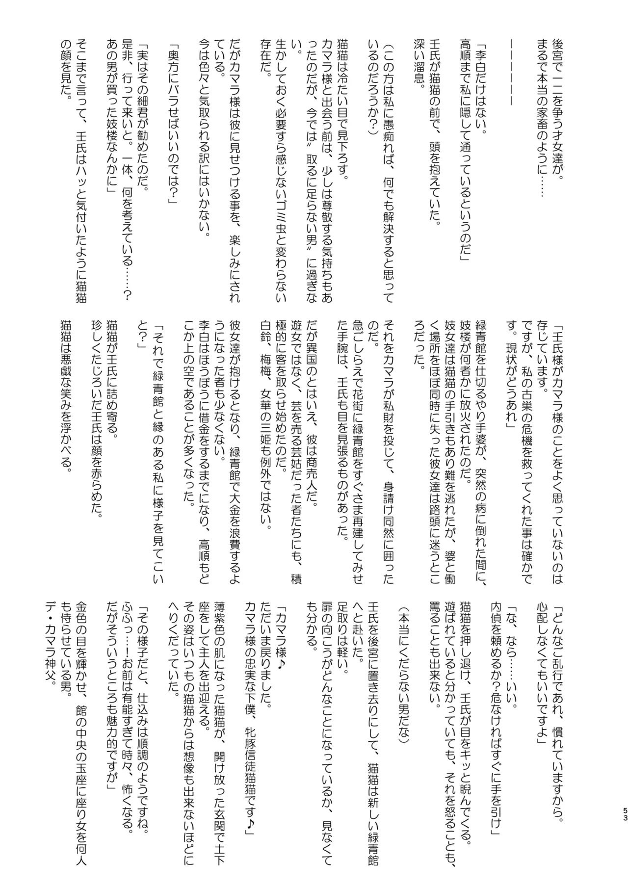 [aheazif (Sanatuki, Hidaka Hisashi)] Goshujin-sama no Otoshigoto 2 (Kusuriya no Hitorigoto) [Digital] image number 54